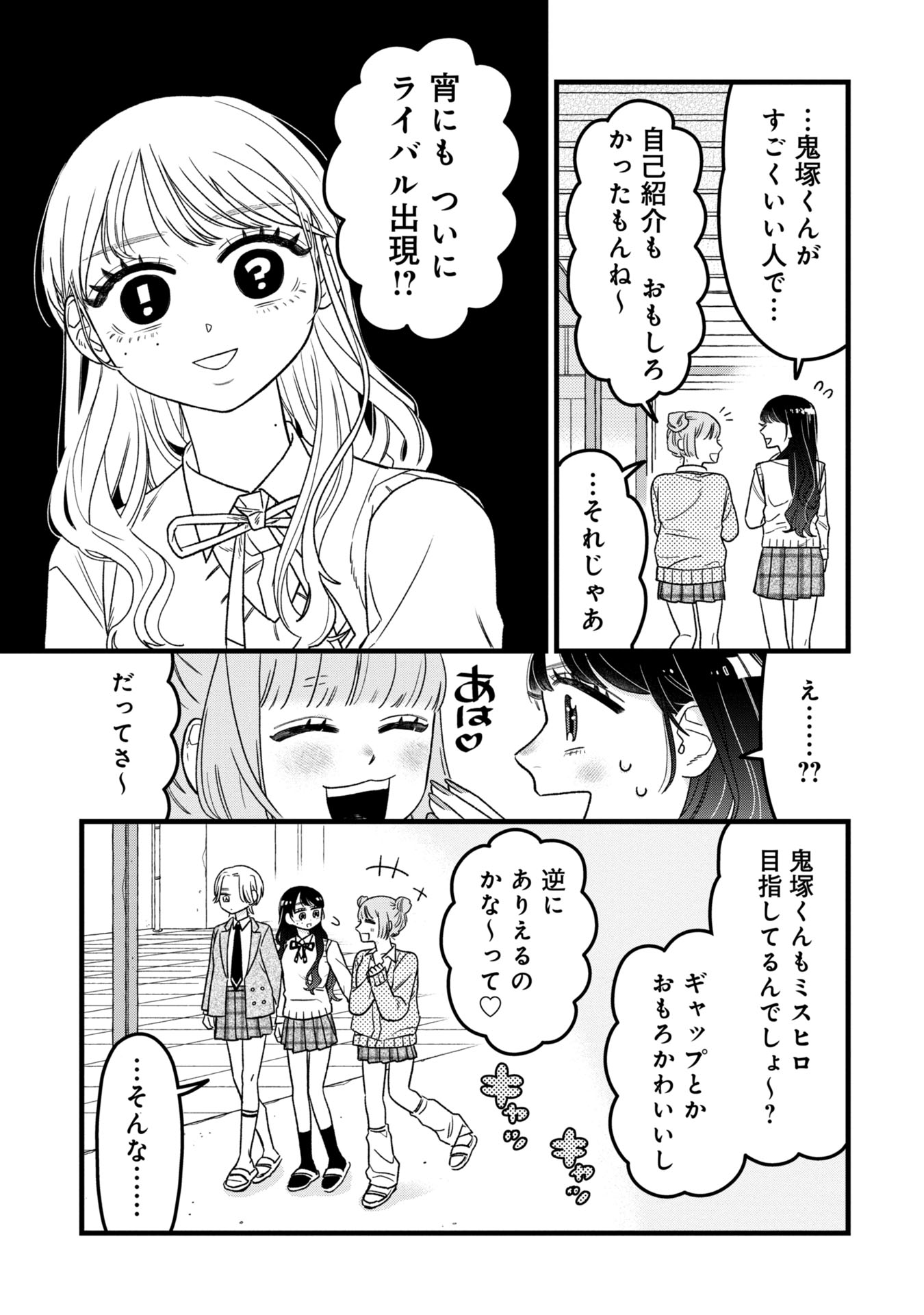 Kawaii nante Shindemo Iwanai! Chapter 1 17ページ