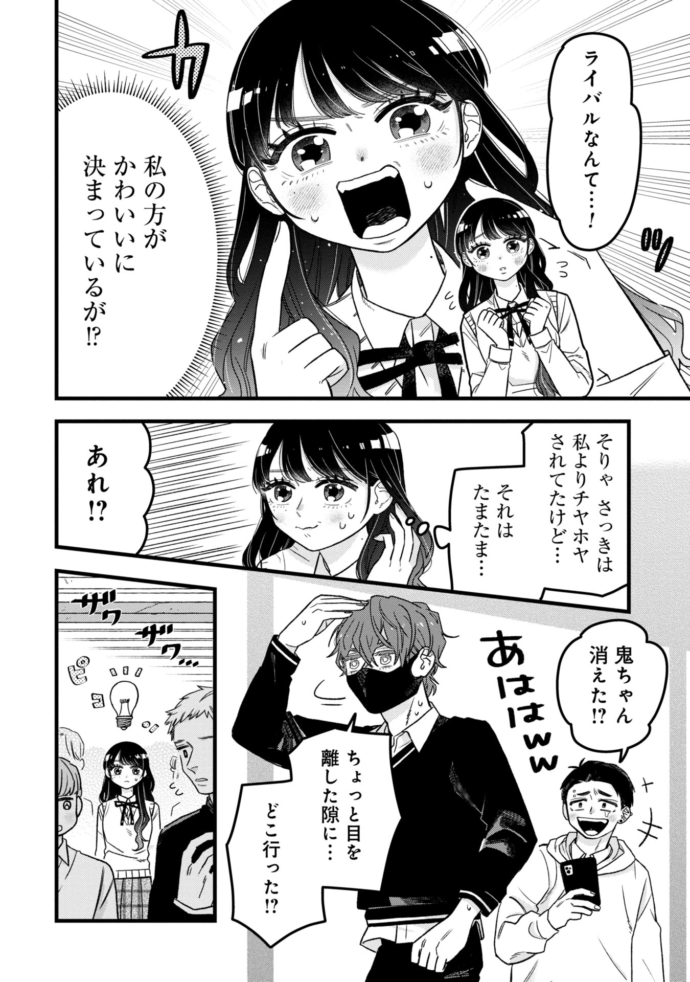 Kawaii nante Shindemo Iwanai! Chapter 1 18ページ