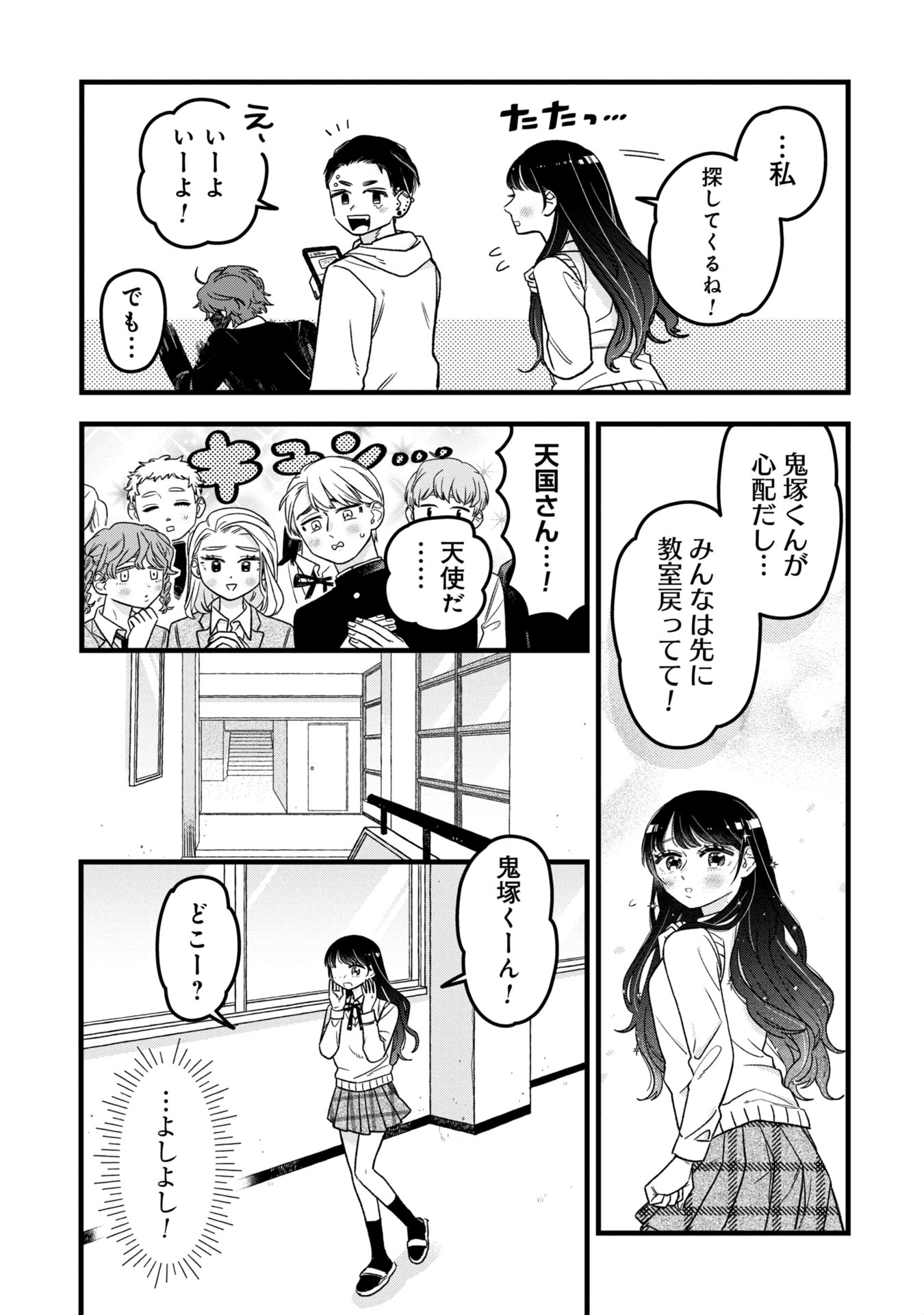 Kawaii nante Shindemo Iwanai! Chapter 1 19ページ