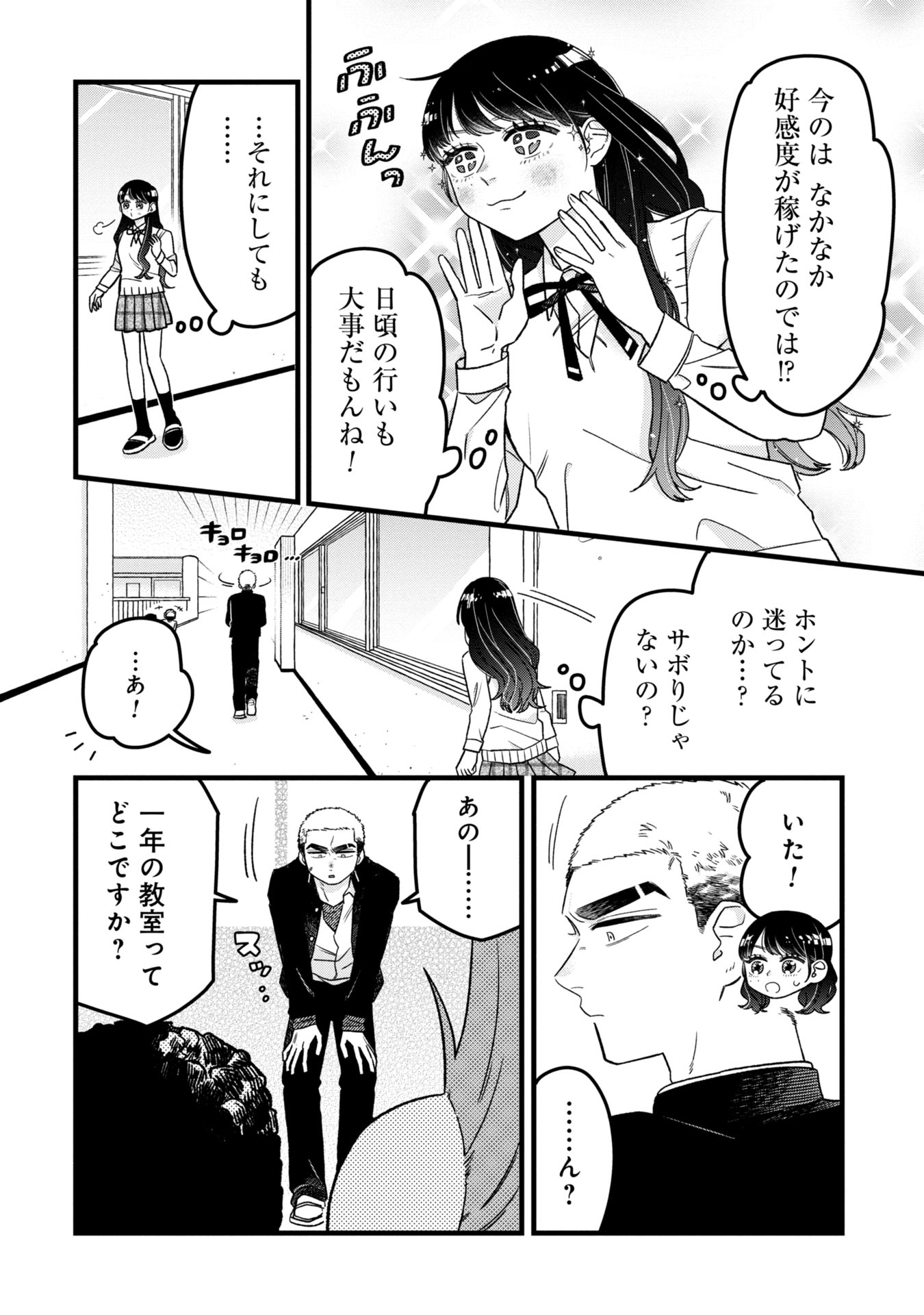 Kawaii nante Shindemo Iwanai! Chapter 1 20ページ