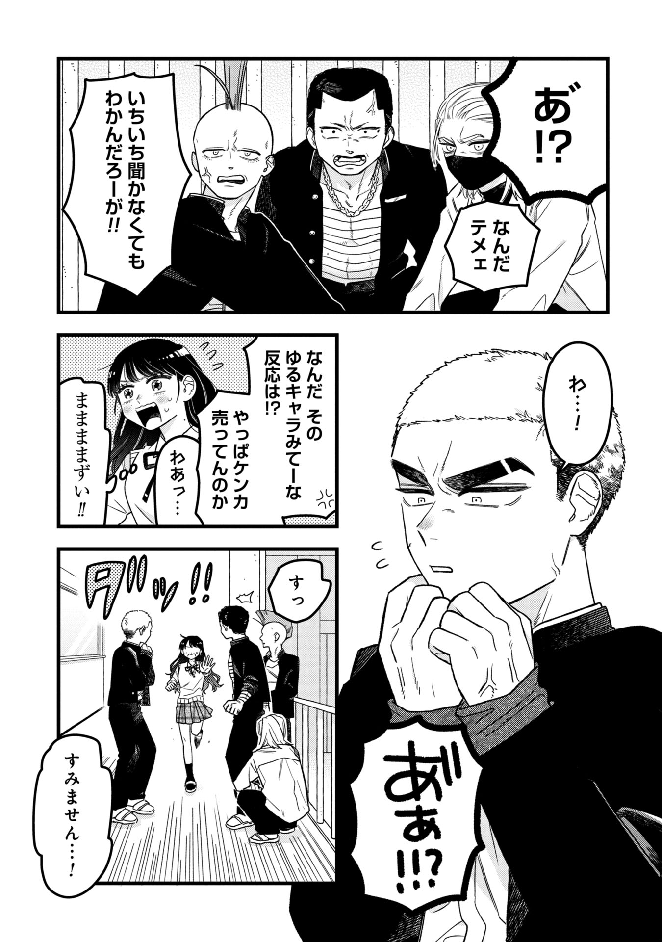 Kawaii nante Shindemo Iwanai! Chapter 1 21ページ
