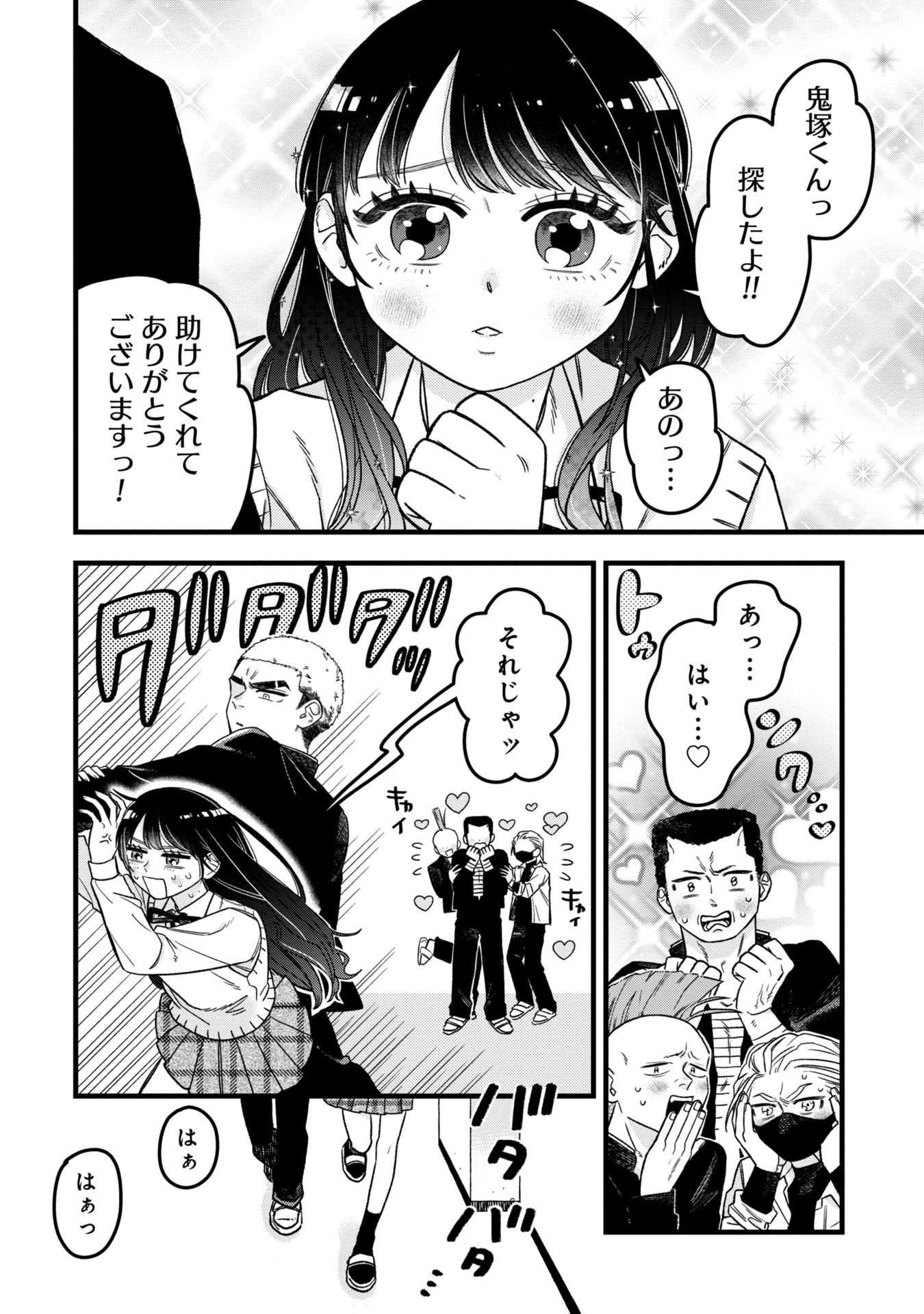 Kawaii nante Shindemo Iwanai! Chapter 1 22ページ