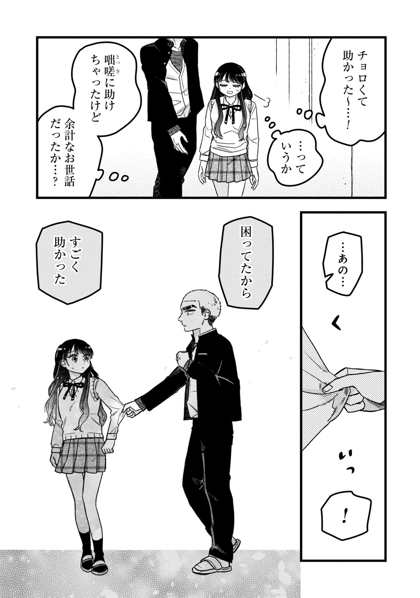 Kawaii nante Shindemo Iwanai! Chapter 1 23ページ