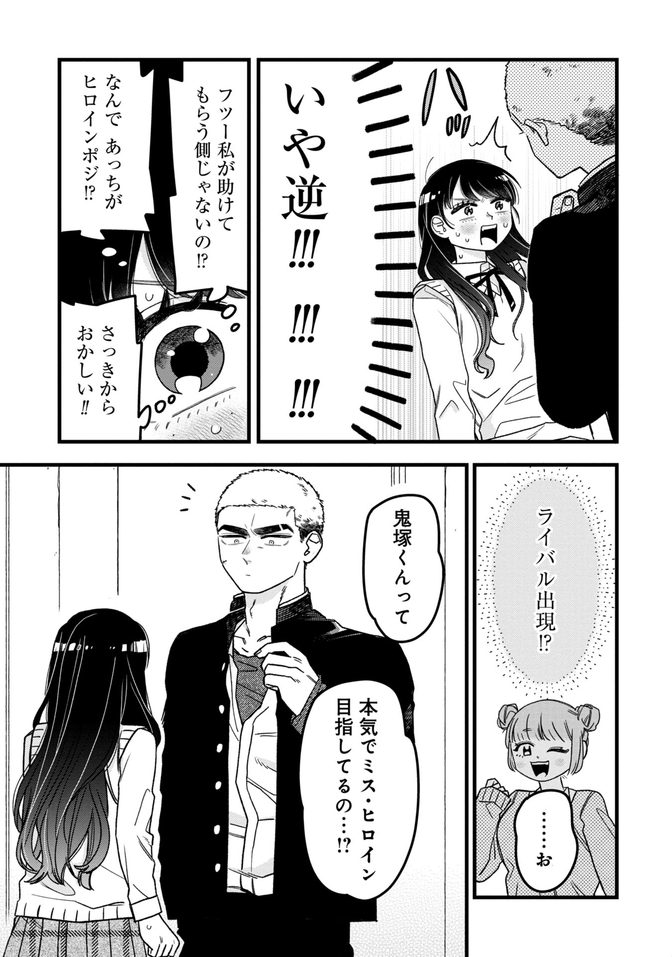 Kawaii nante Shindemo Iwanai! Chapter 1 25ページ