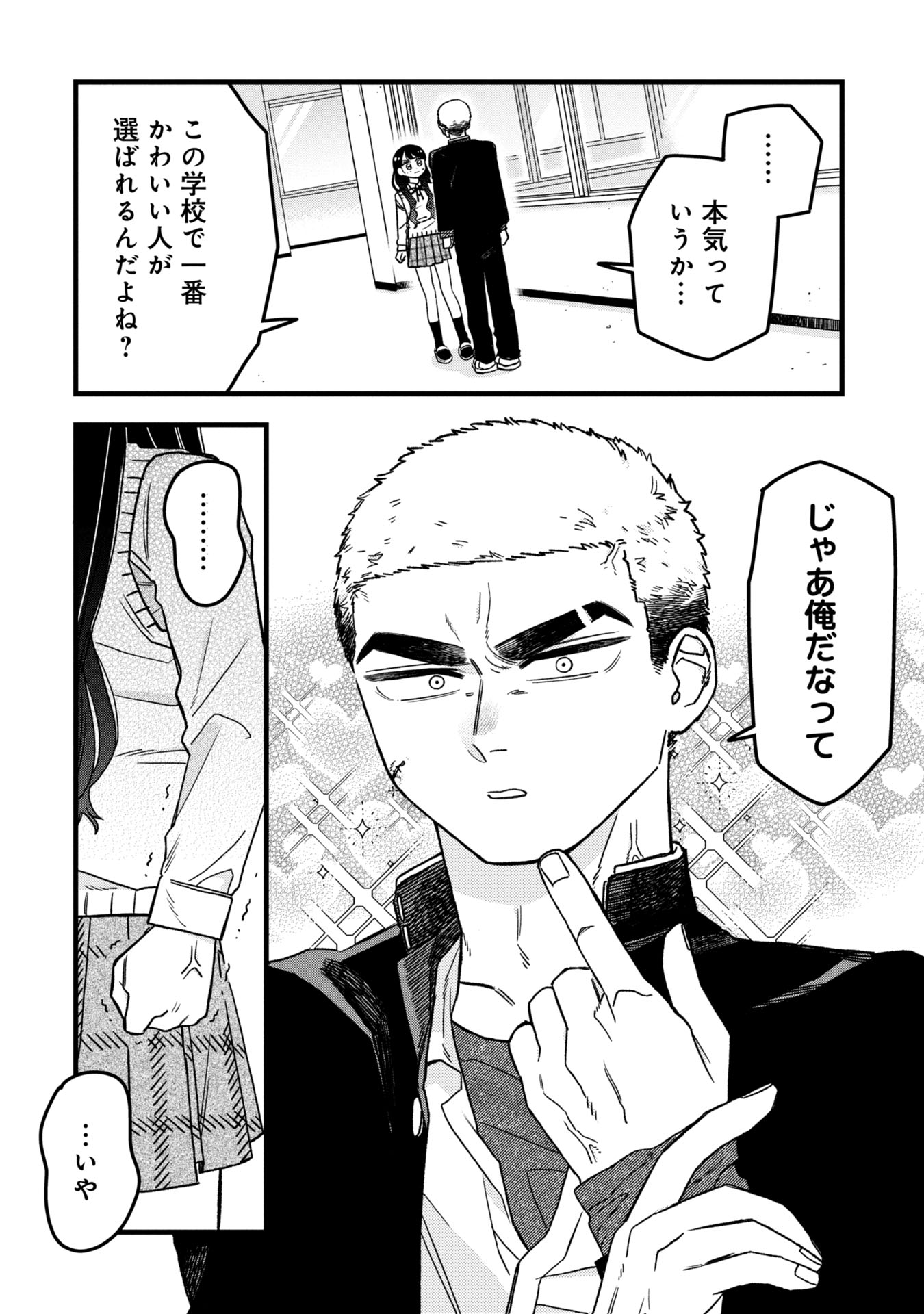 Kawaii nante Shindemo Iwanai! Chapter 1 26ページ