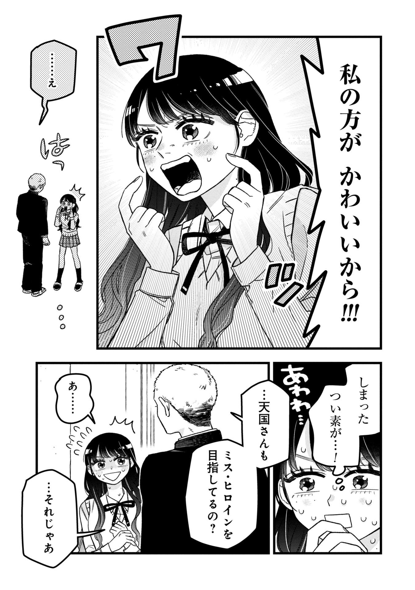 Kawaii nante Shindemo Iwanai! Chapter 1 27ページ