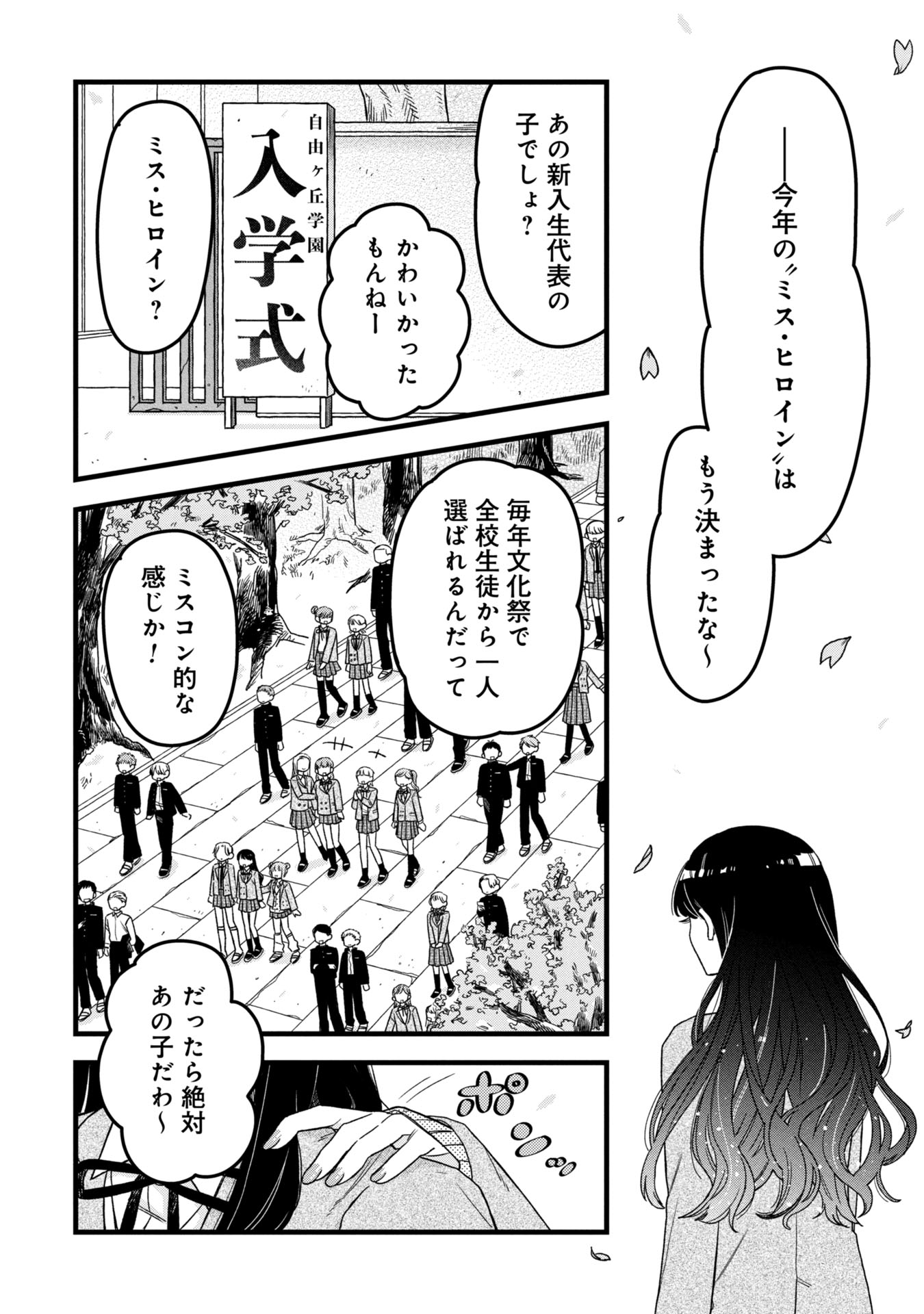 Kawaii nante Shindemo Iwanai! Chapter 1 4ページ