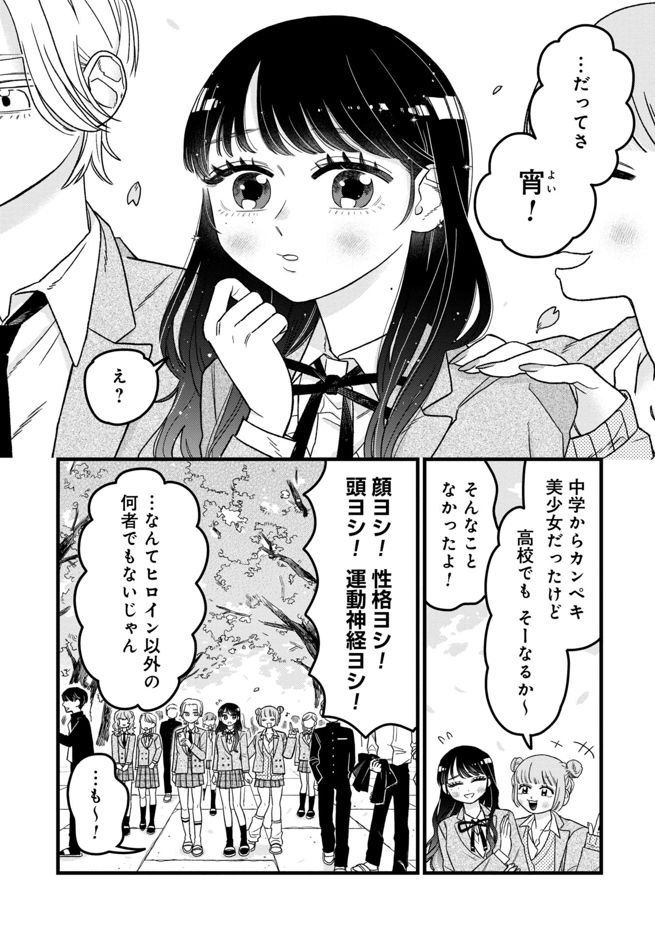 Kawaii nante Shindemo Iwanai! Chapter 1 5ページ