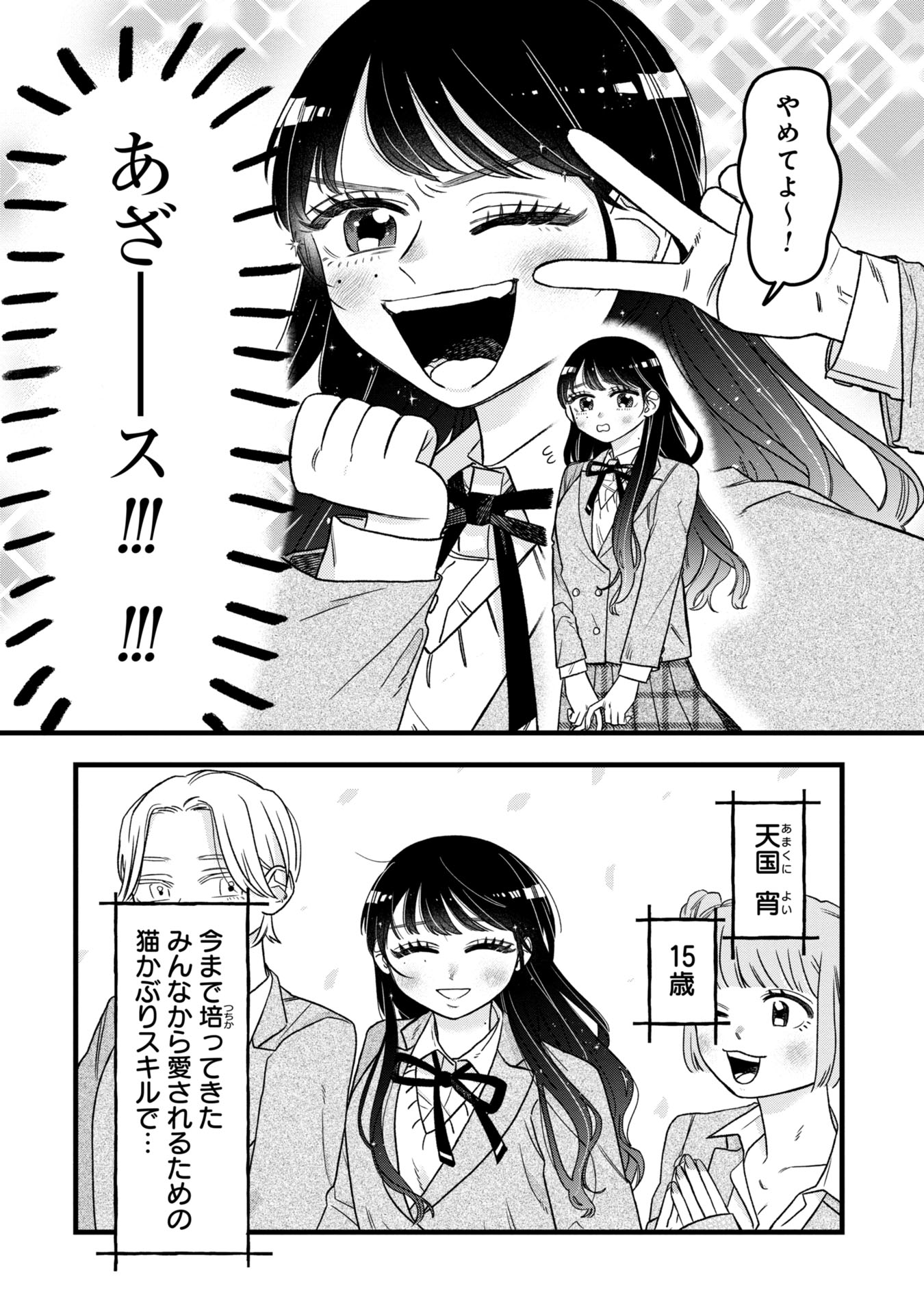 Kawaii nante Shindemo Iwanai! Chapter 1 6ページ