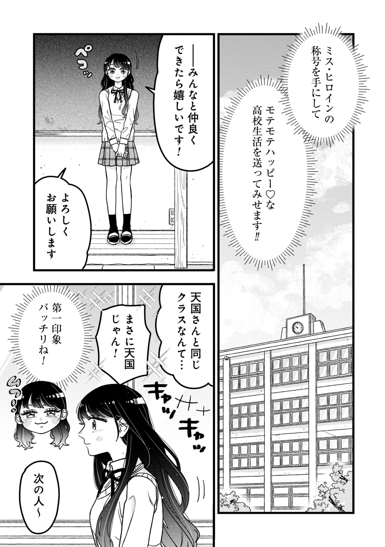 Kawaii nante Shindemo Iwanai! Chapter 1 7ページ