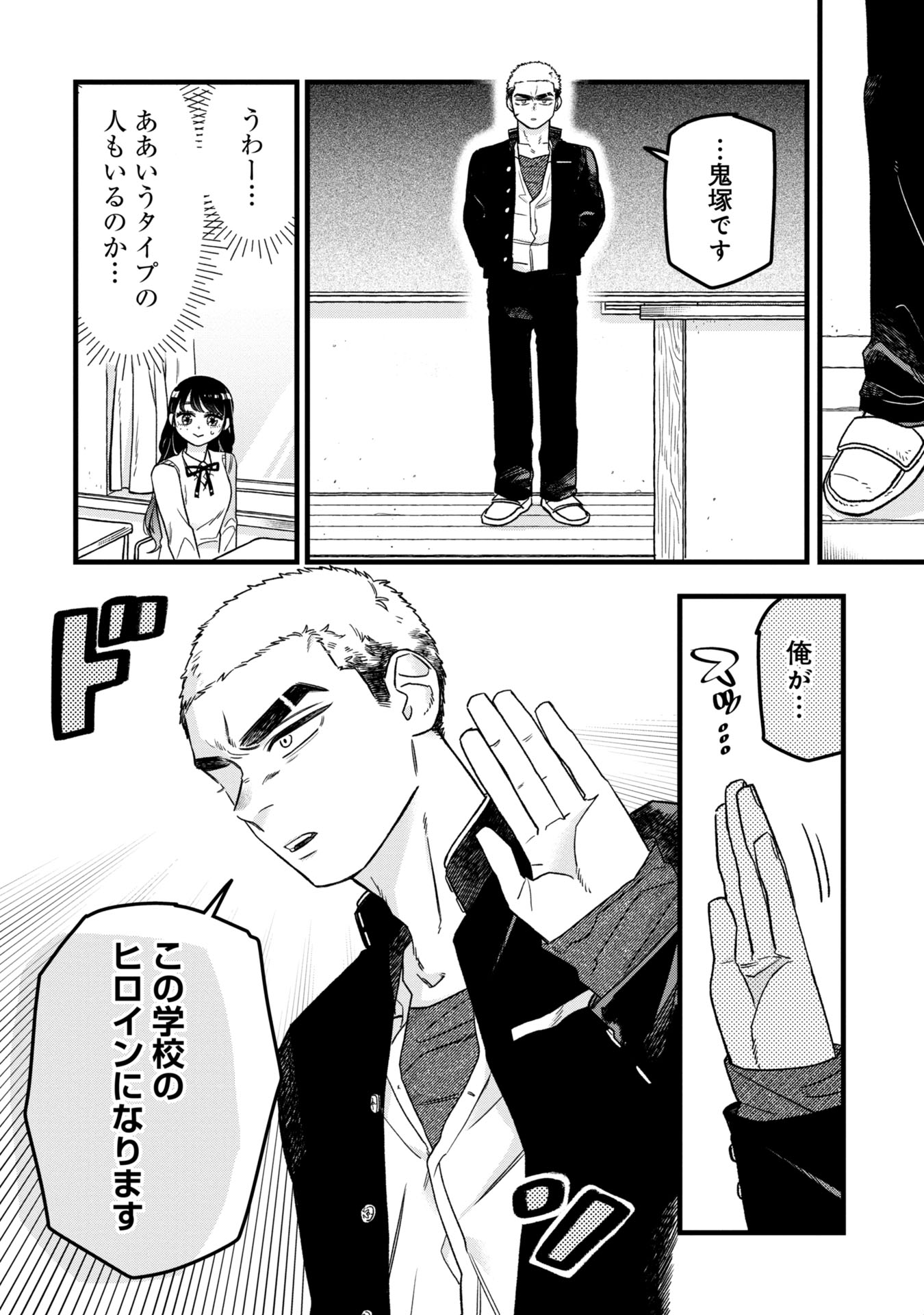 Kawaii nante Shindemo Iwanai! Chapter 1 8ページ