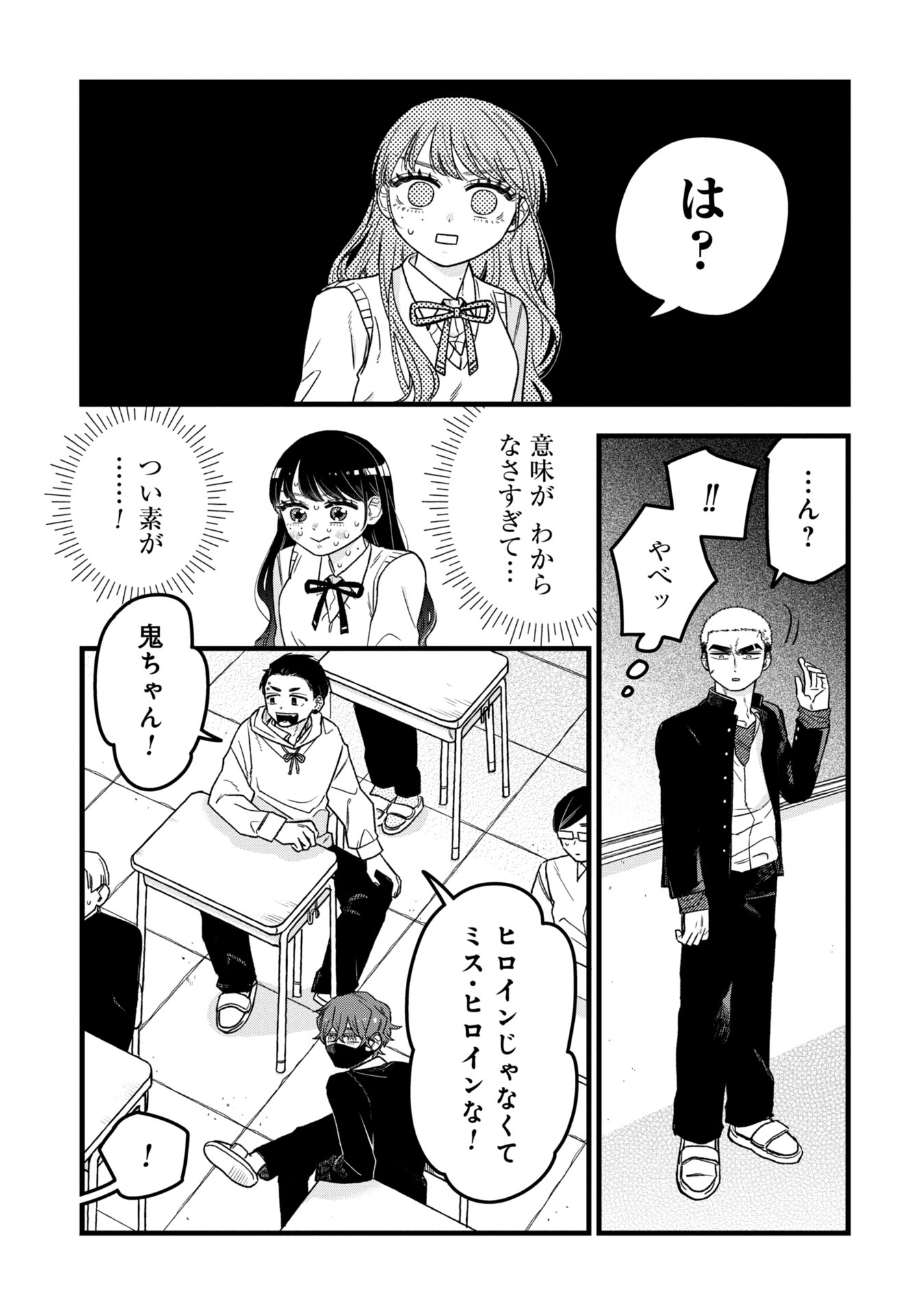 Kawaii nante Shindemo Iwanai! Chapter 1 9ページ