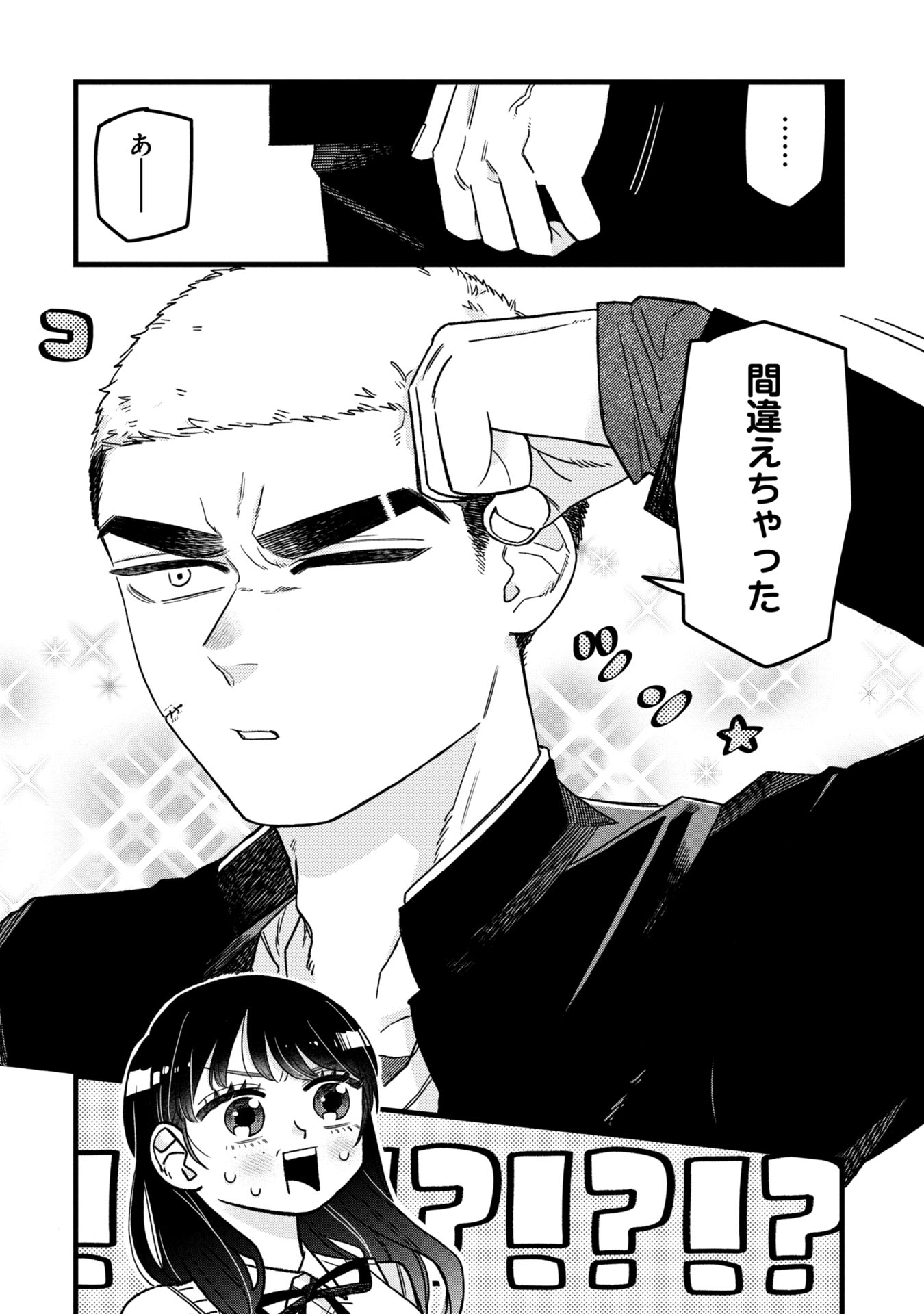 Kawaii nante Shindemo Iwanai! Chapter 1 10ページ