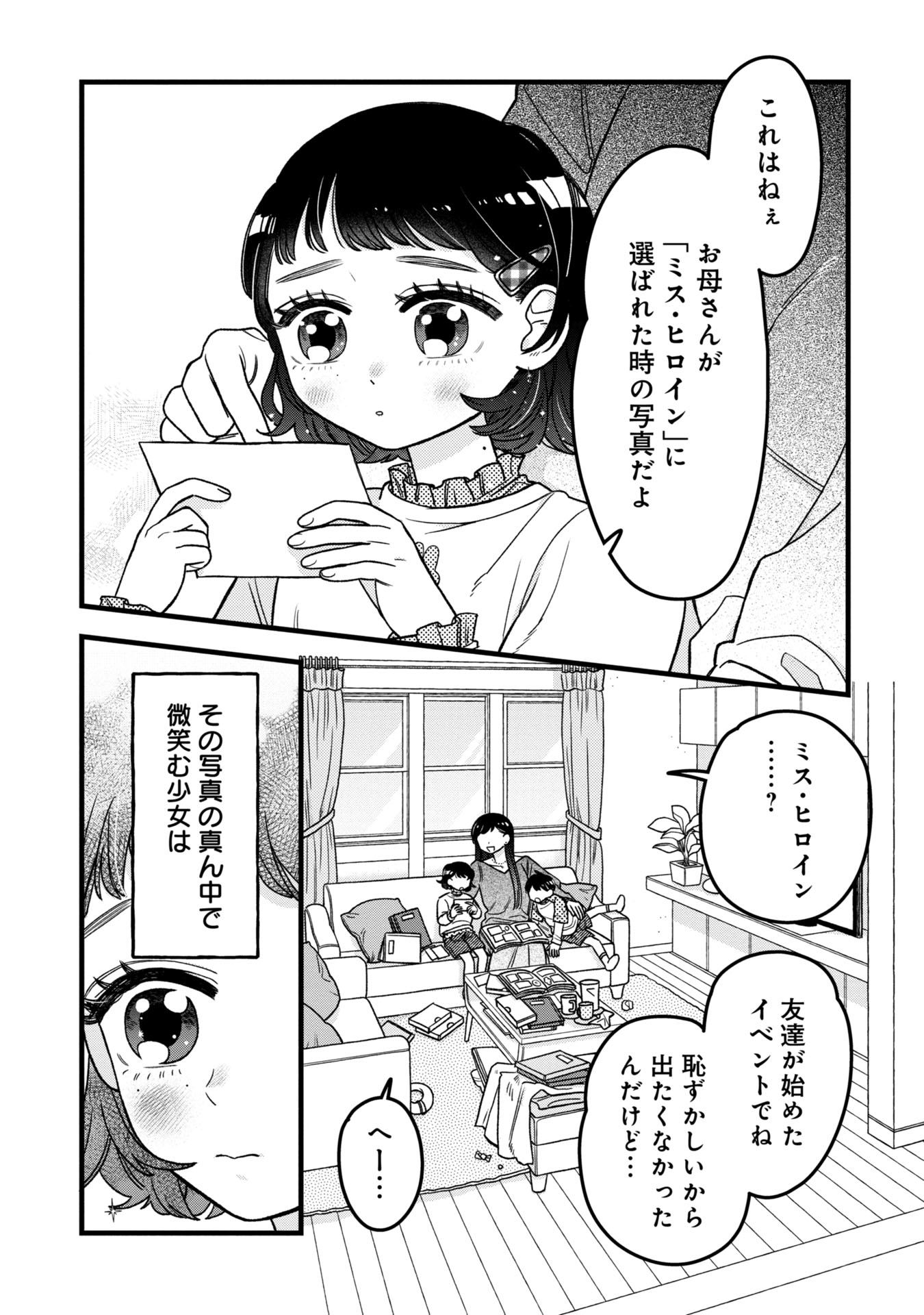 Kawaii nante Shindemo Iwanai! Chapter 2 1ページ