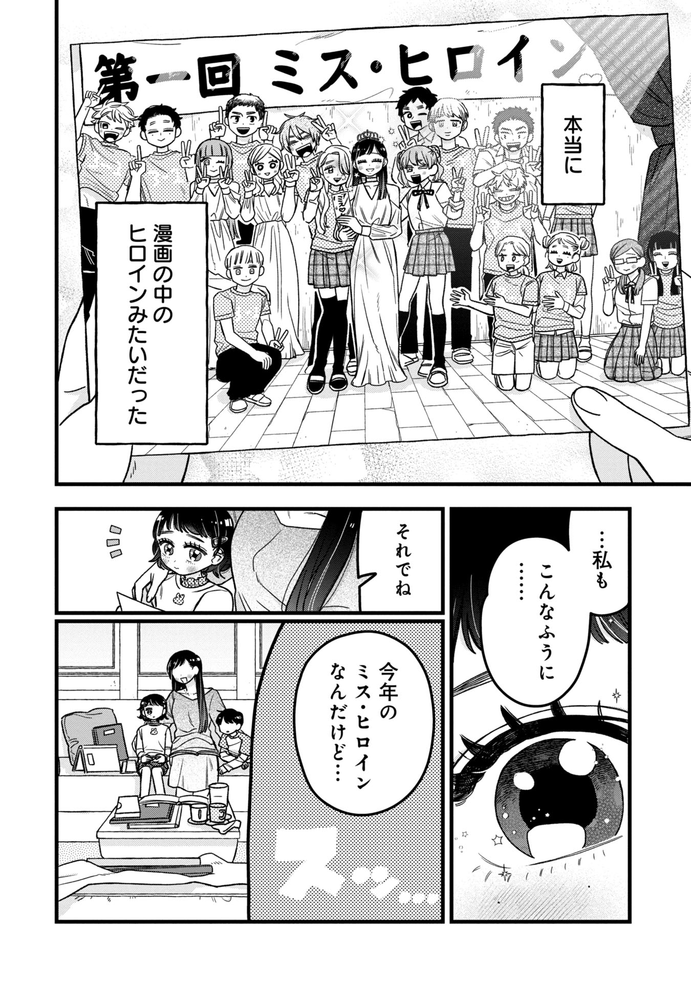 Kawaii nante Shindemo Iwanai! Chapter 2 2ページ