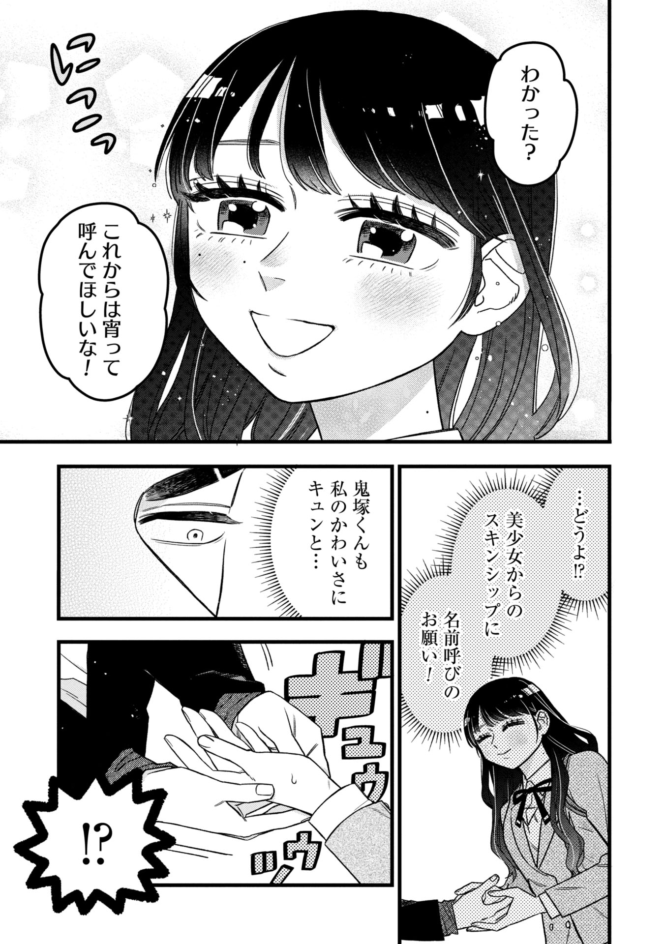 Kawaii nante Shindemo Iwanai! Chapter 2 11ページ
