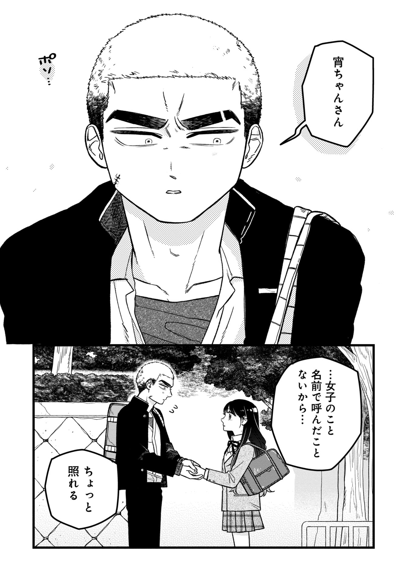 Kawaii nante Shindemo Iwanai! Chapter 2 12ページ