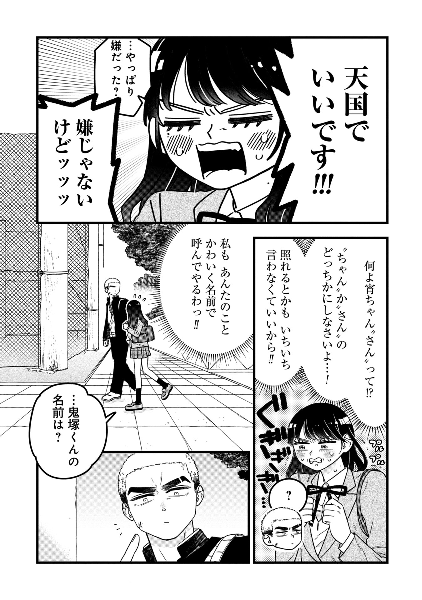 Kawaii nante Shindemo Iwanai! Chapter 2 13ページ