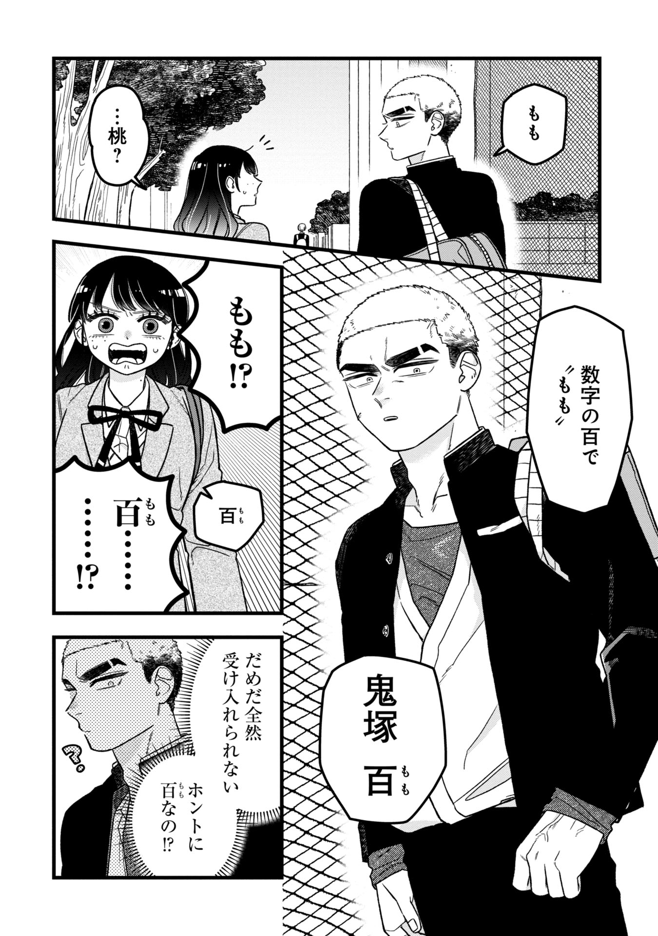 Kawaii nante Shindemo Iwanai! Chapter 2 14ページ