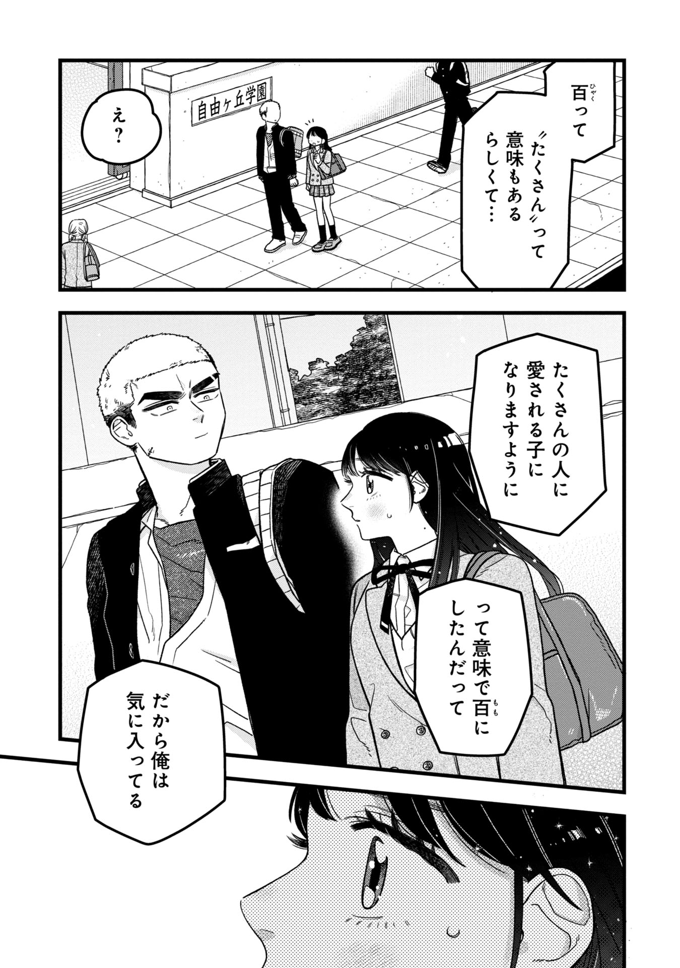 Kawaii nante Shindemo Iwanai! Chapter 2 15ページ