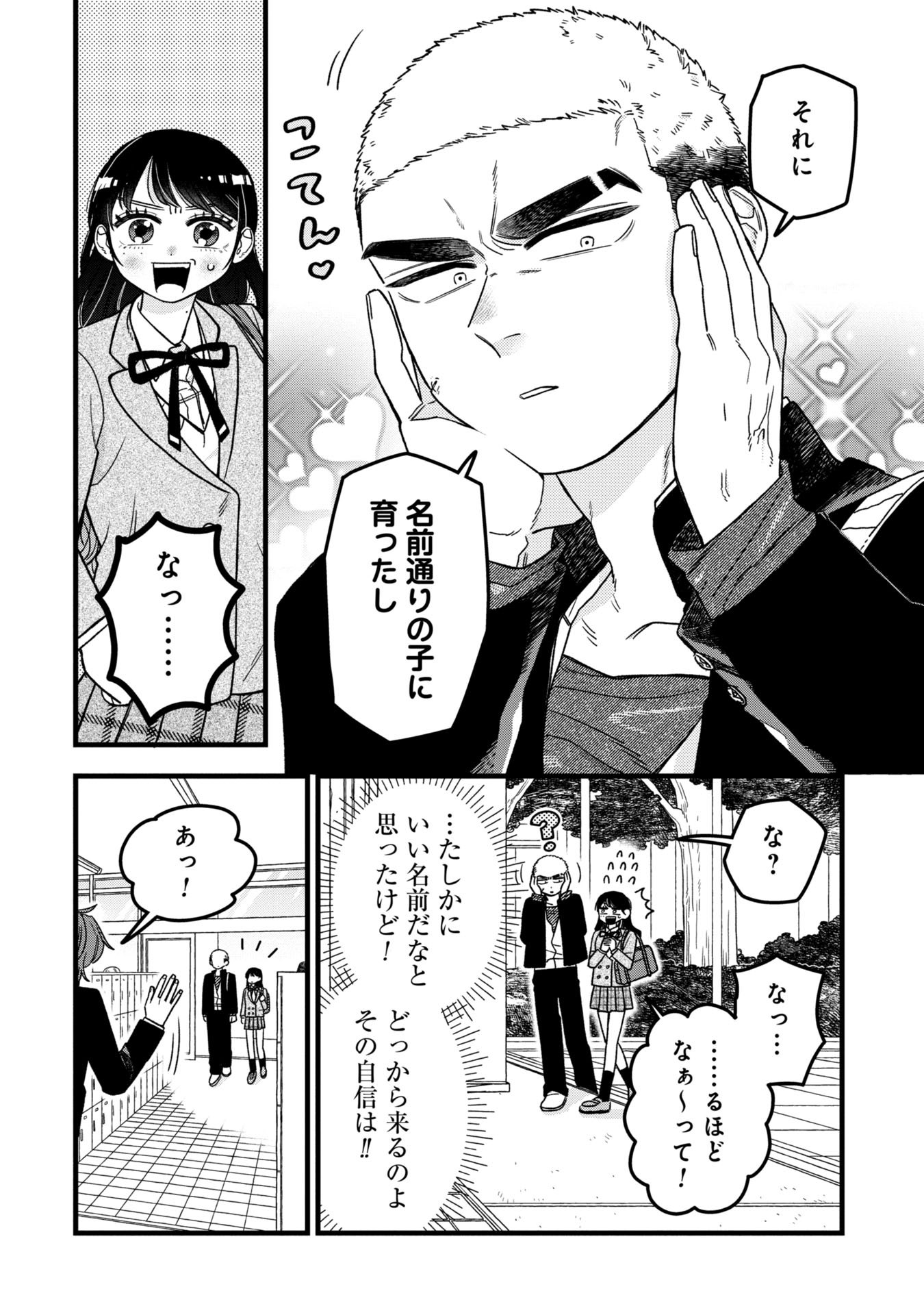 Kawaii nante Shindemo Iwanai! Chapter 2 16ページ