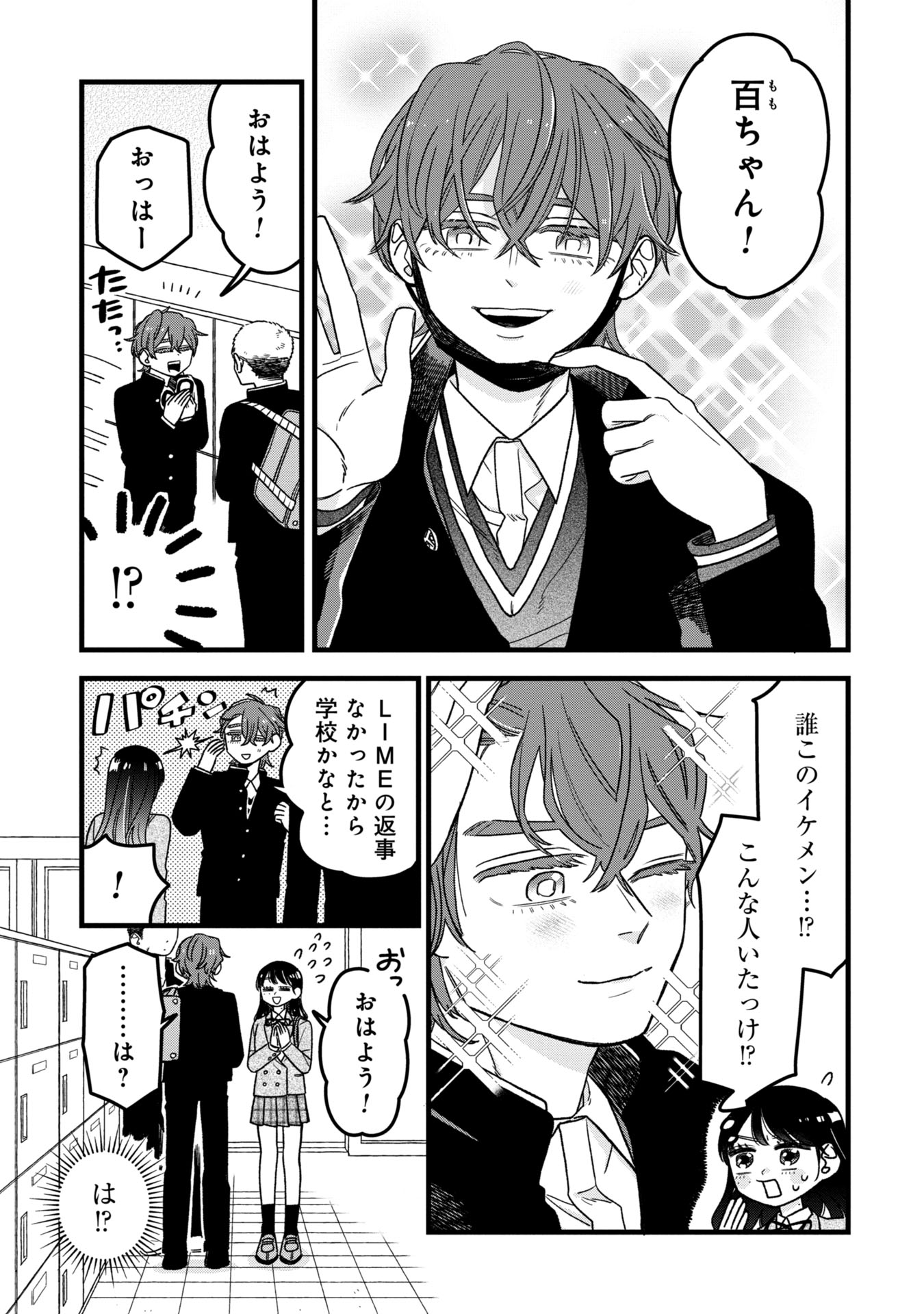 Kawaii nante Shindemo Iwanai! Chapter 2 17ページ