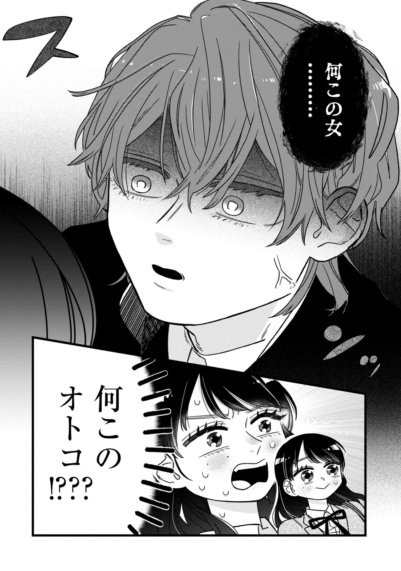 Kawaii nante Shindemo Iwanai! Chapter 2 18ページ