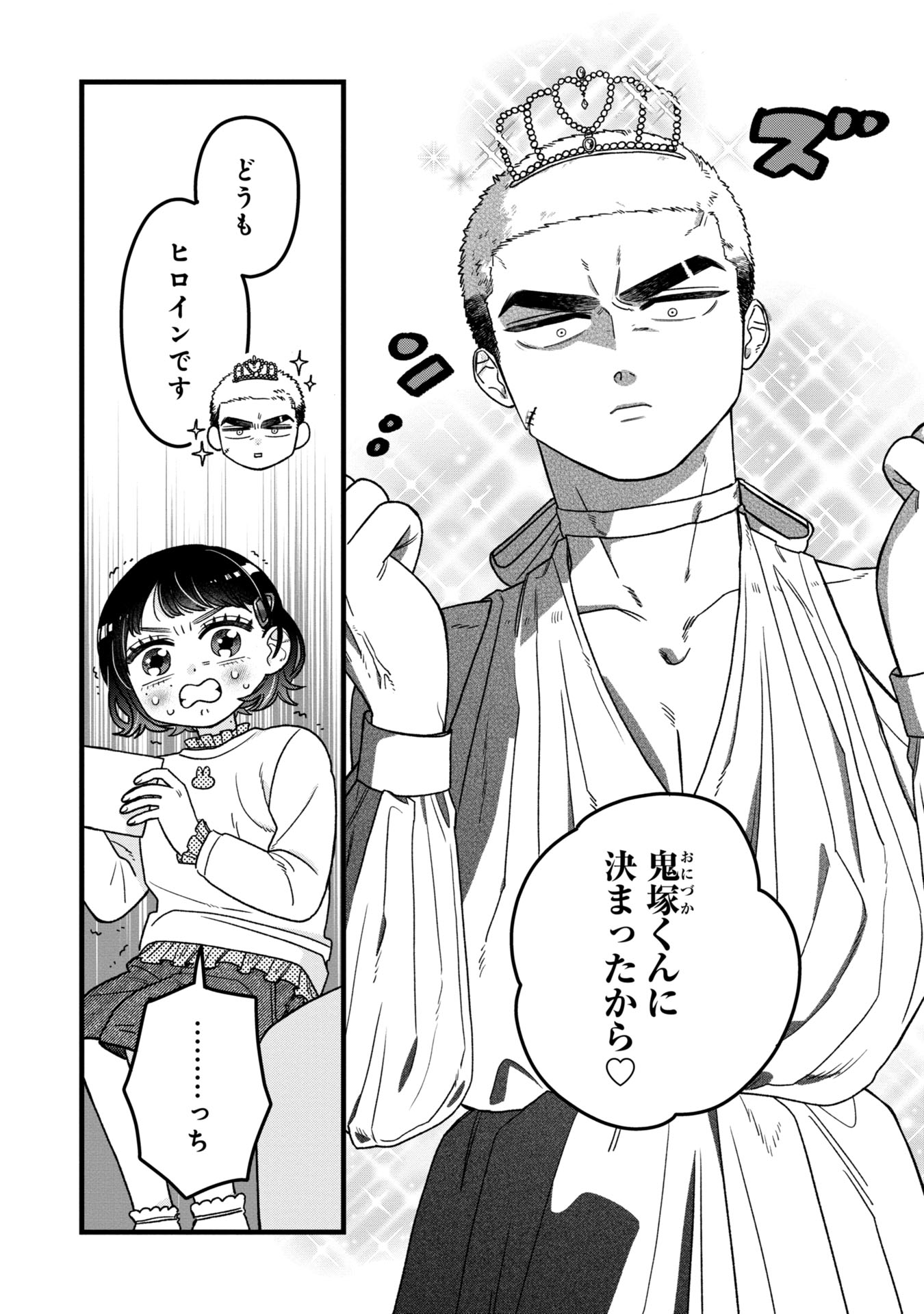 Kawaii nante Shindemo Iwanai! Chapter 2 3ページ