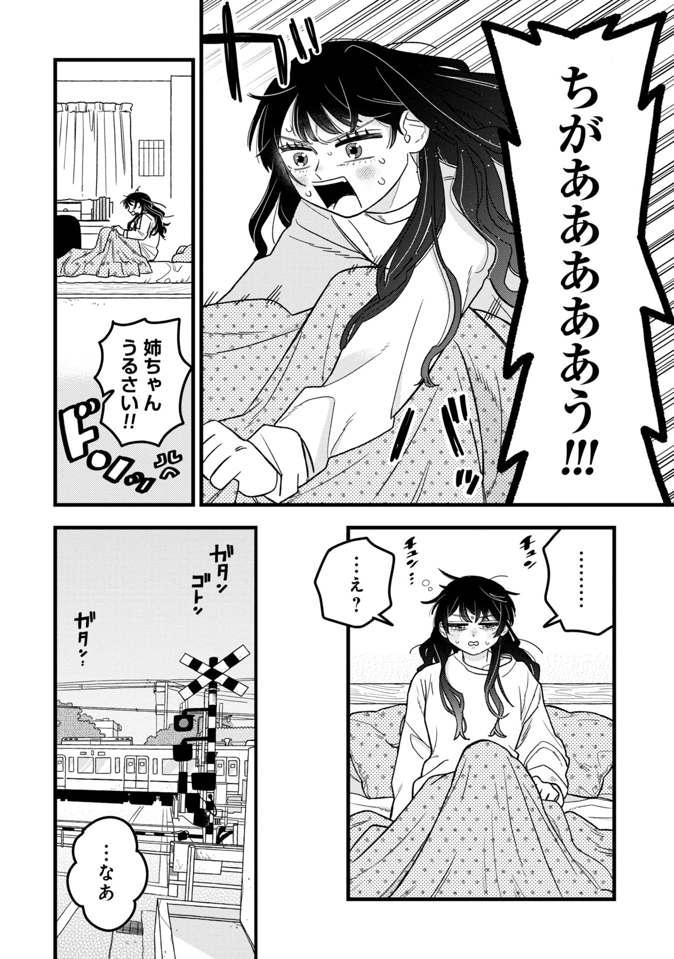 Kawaii nante Shindemo Iwanai! Chapter 2 4ページ