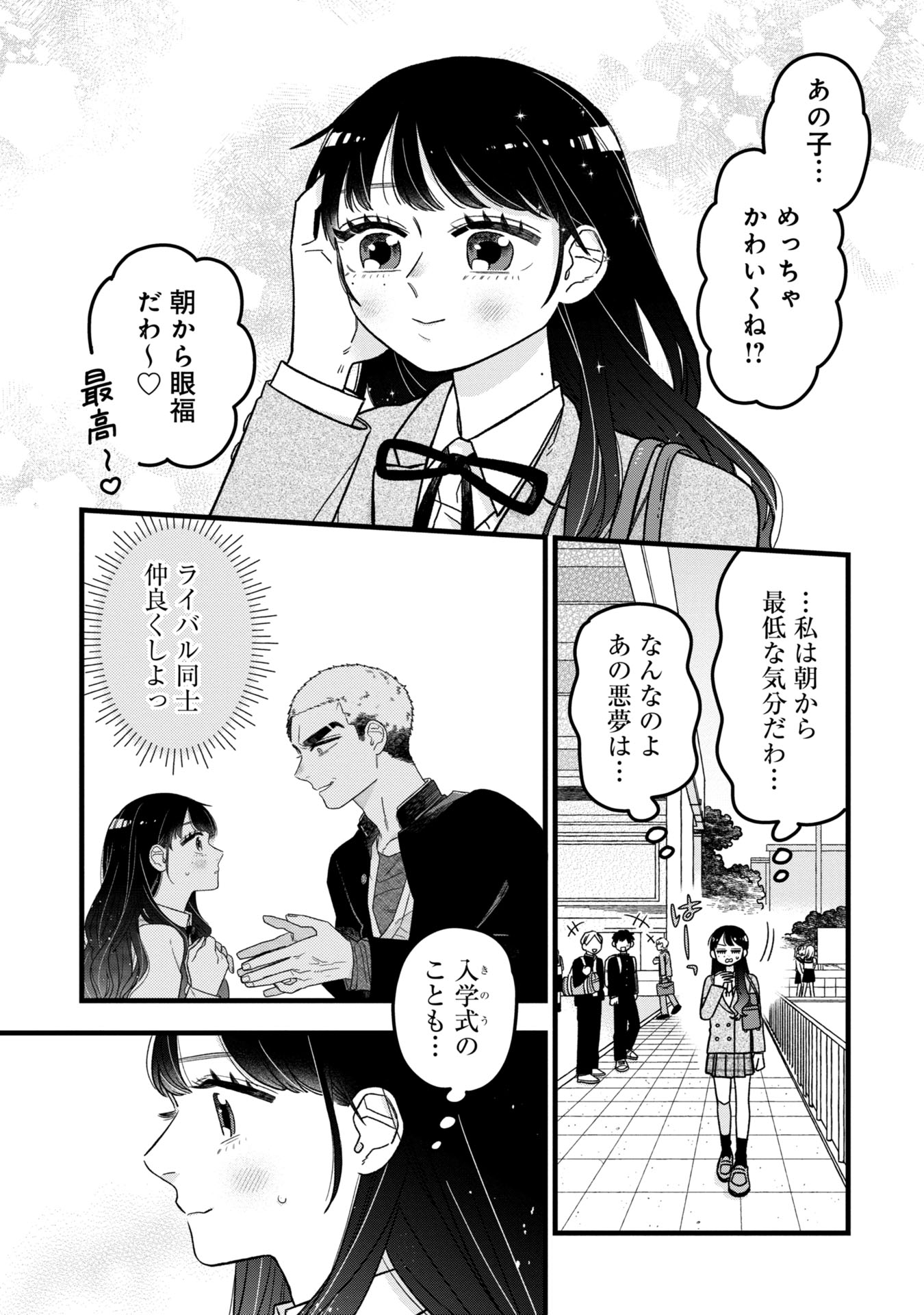 Kawaii nante Shindemo Iwanai! Chapter 2 5ページ