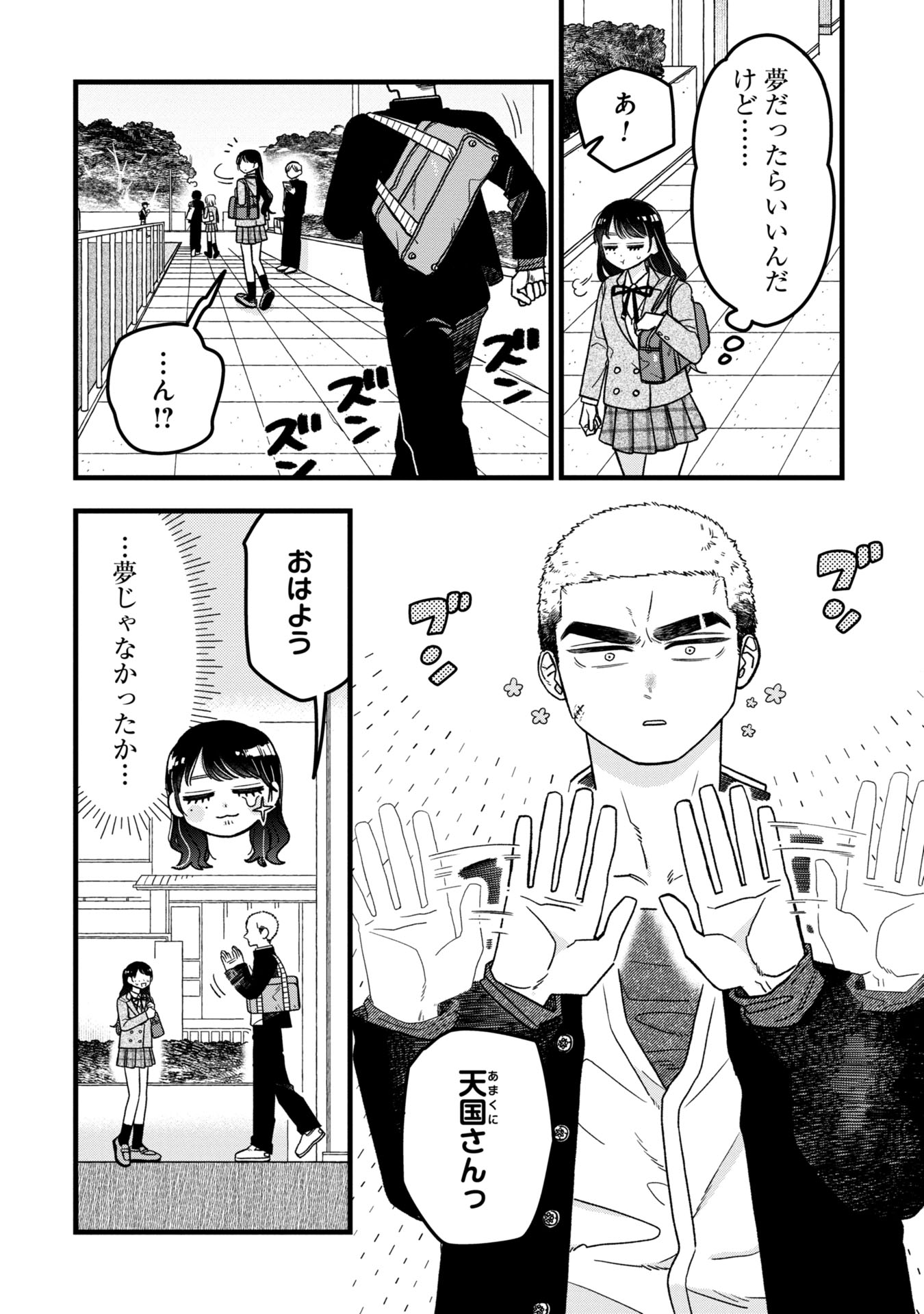 Kawaii nante Shindemo Iwanai! Chapter 2 6ページ