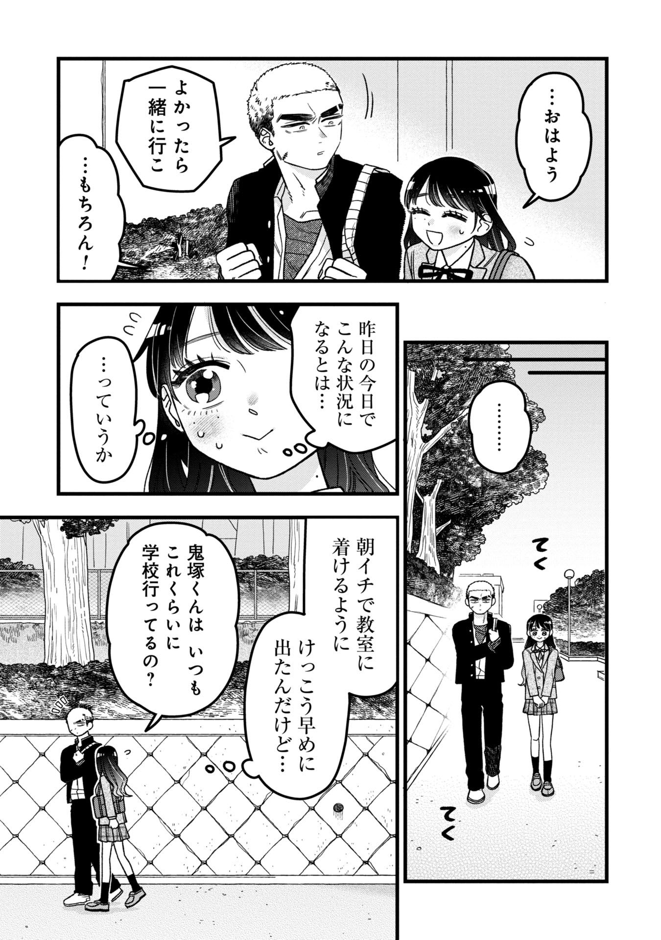 Kawaii nante Shindemo Iwanai! Chapter 2 7ページ