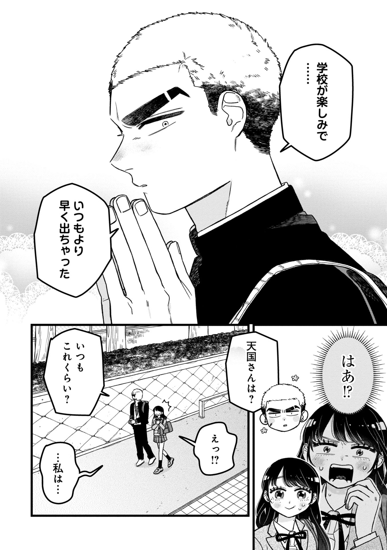 Kawaii nante Shindemo Iwanai! Chapter 2 8ページ
