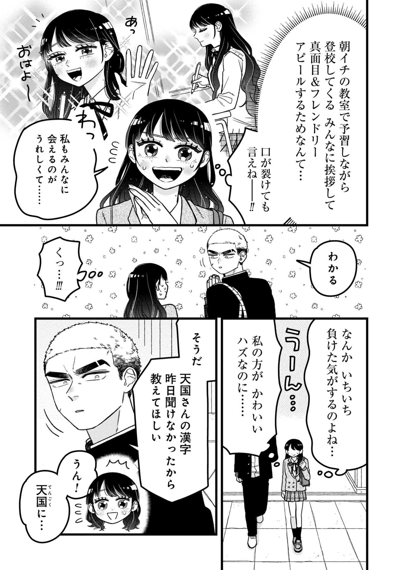 Kawaii nante Shindemo Iwanai! Chapter 2 9ページ