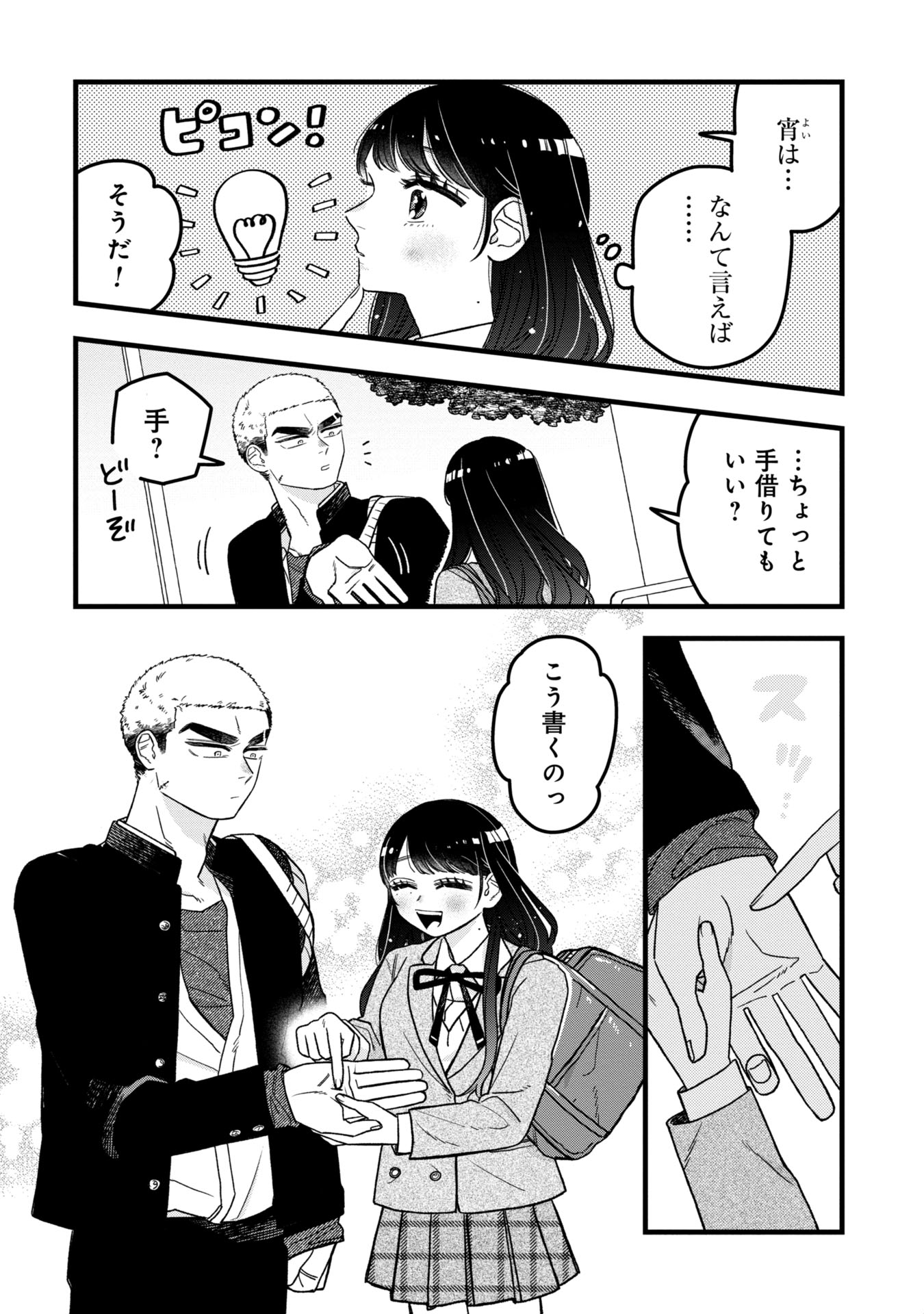 Kawaii nante Shindemo Iwanai! Chapter 2 10ページ