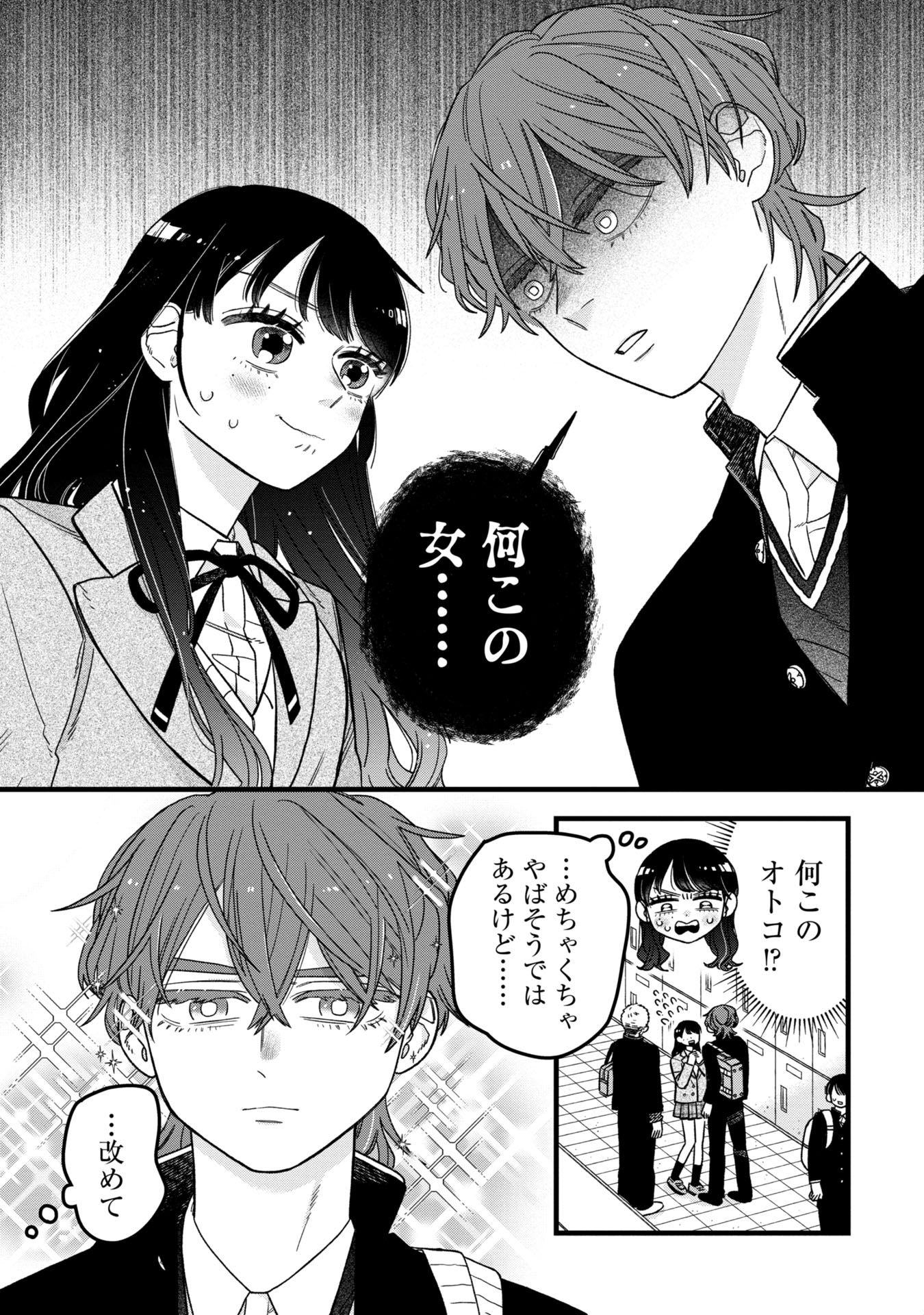 Kawaii nante Shindemo Iwanai! Chapter 3 1ページ