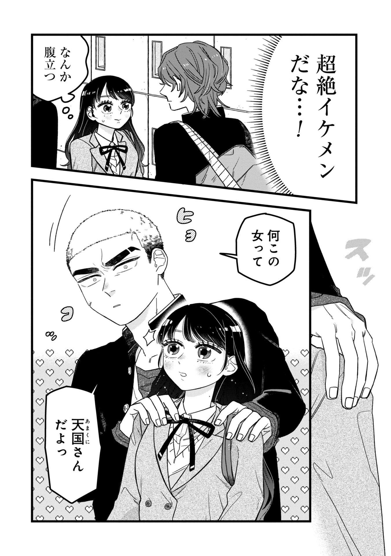Kawaii nante Shindemo Iwanai! Chapter 3 2ページ