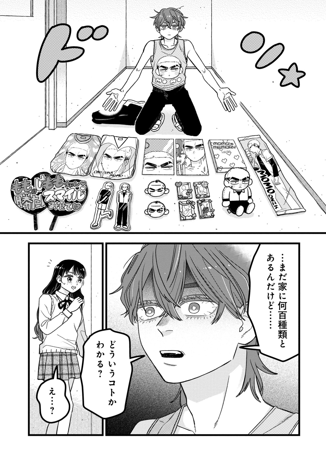 Kawaii nante Shindemo Iwanai! Chapter 3 11ページ
