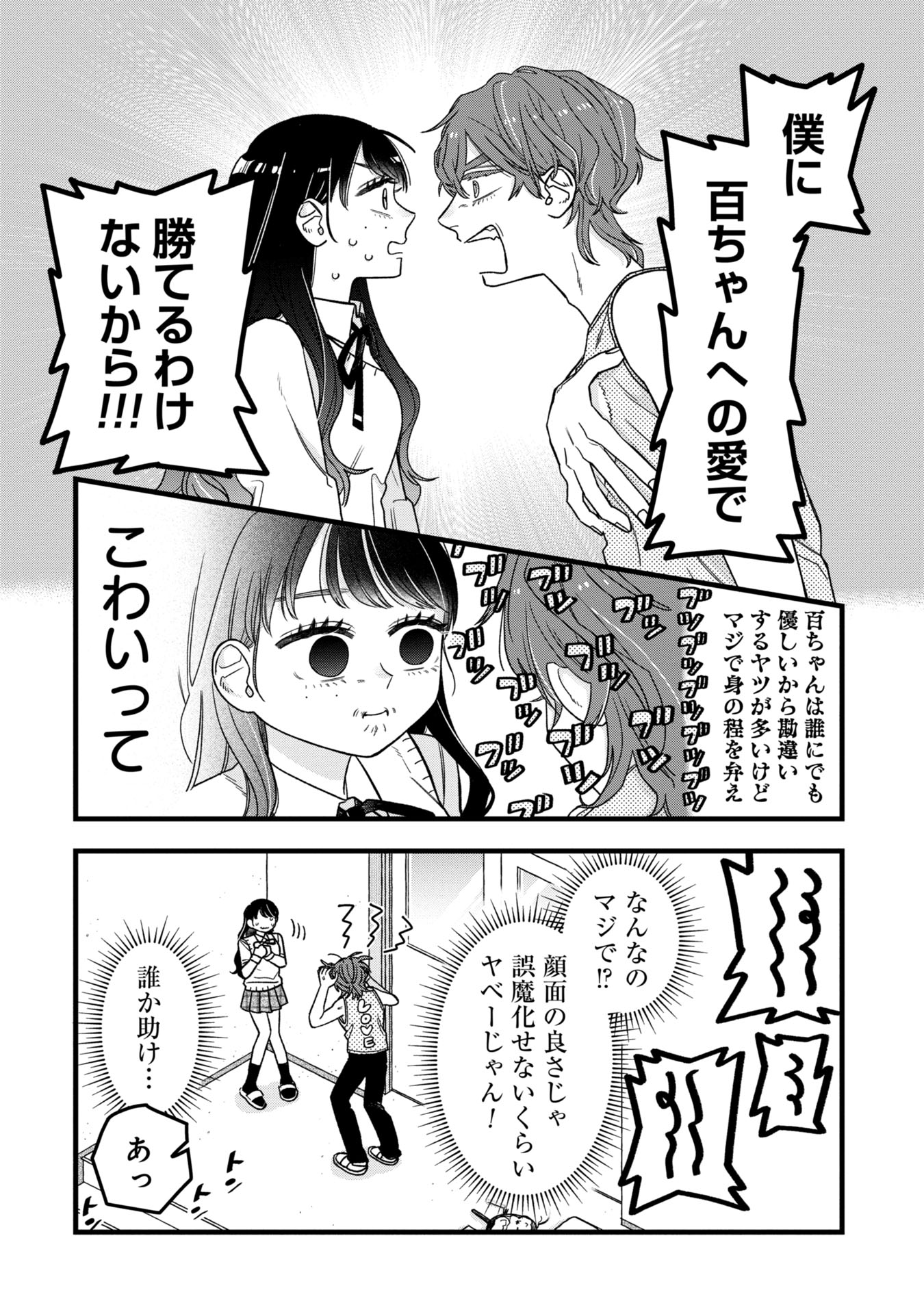 Kawaii nante Shindemo Iwanai! Chapter 3 12ページ