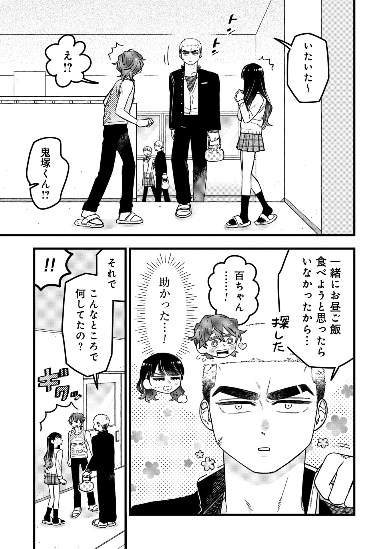 Kawaii nante Shindemo Iwanai! Chapter 3 13ページ