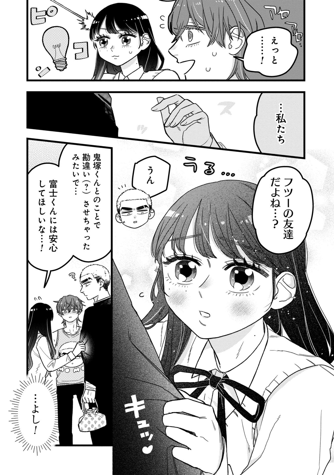 Kawaii nante Shindemo Iwanai! Chapter 3 14ページ