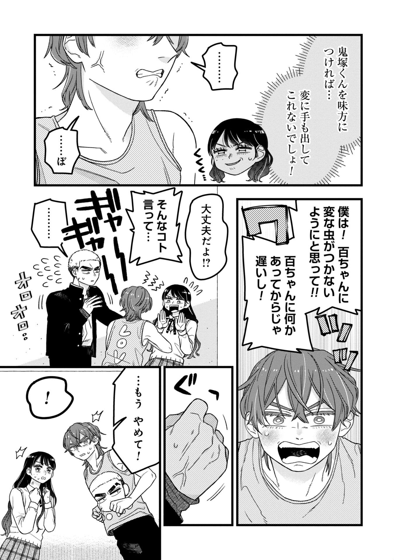 Kawaii nante Shindemo Iwanai! Chapter 3 15ページ