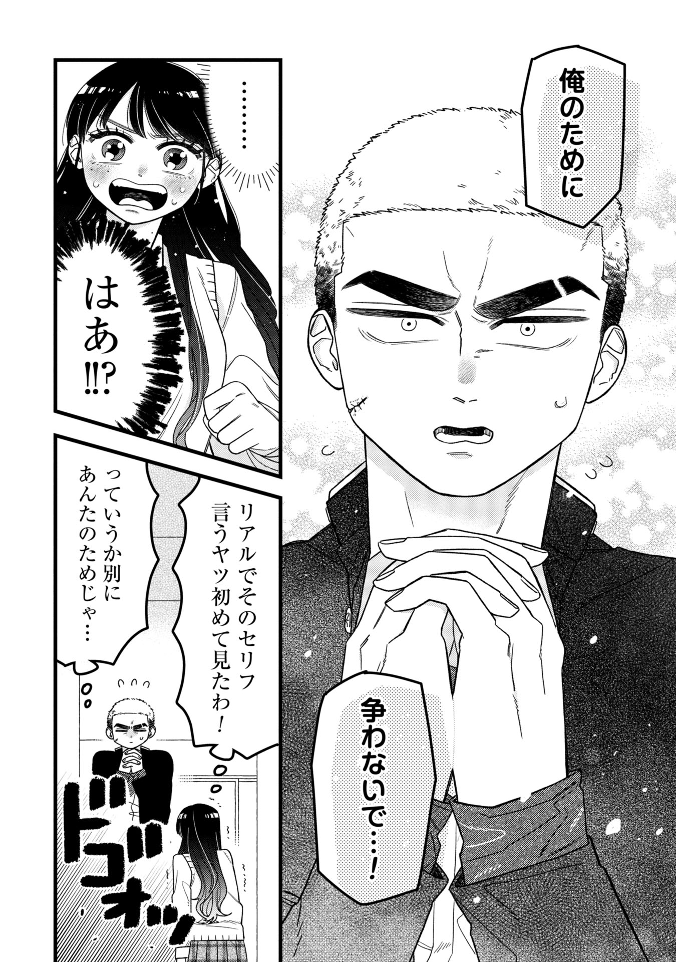 Kawaii nante Shindemo Iwanai! Chapter 3 16ページ