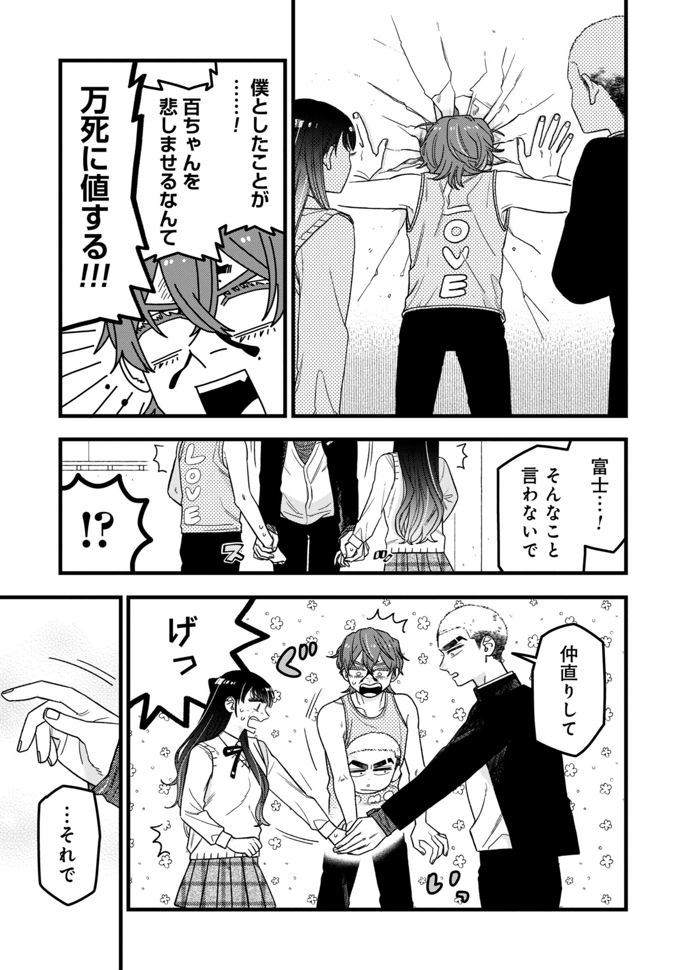 Kawaii nante Shindemo Iwanai! Chapter 3 17ページ