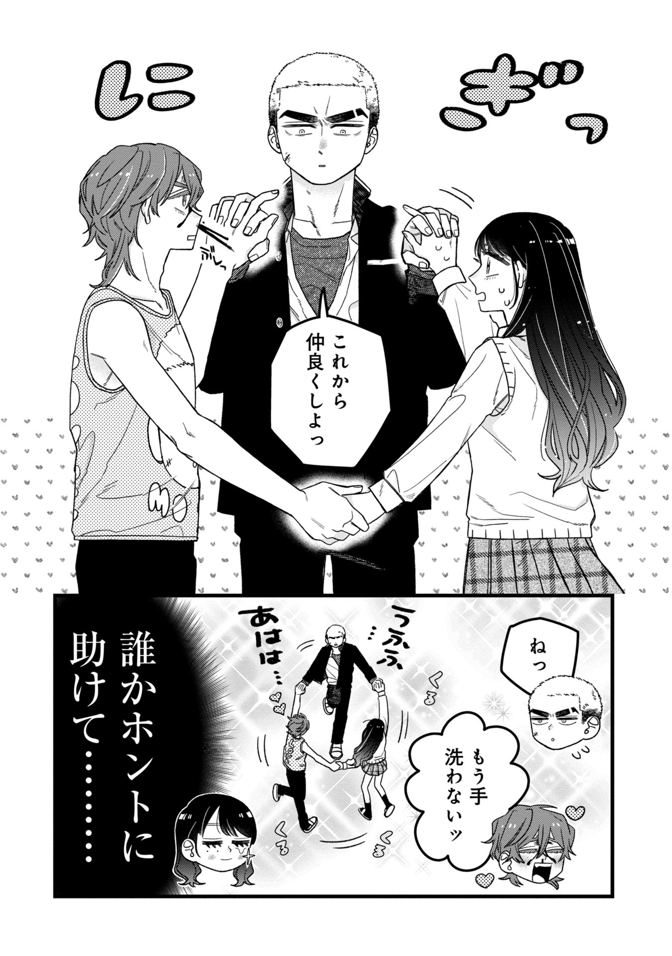 Kawaii nante Shindemo Iwanai! Chapter 3 18ページ