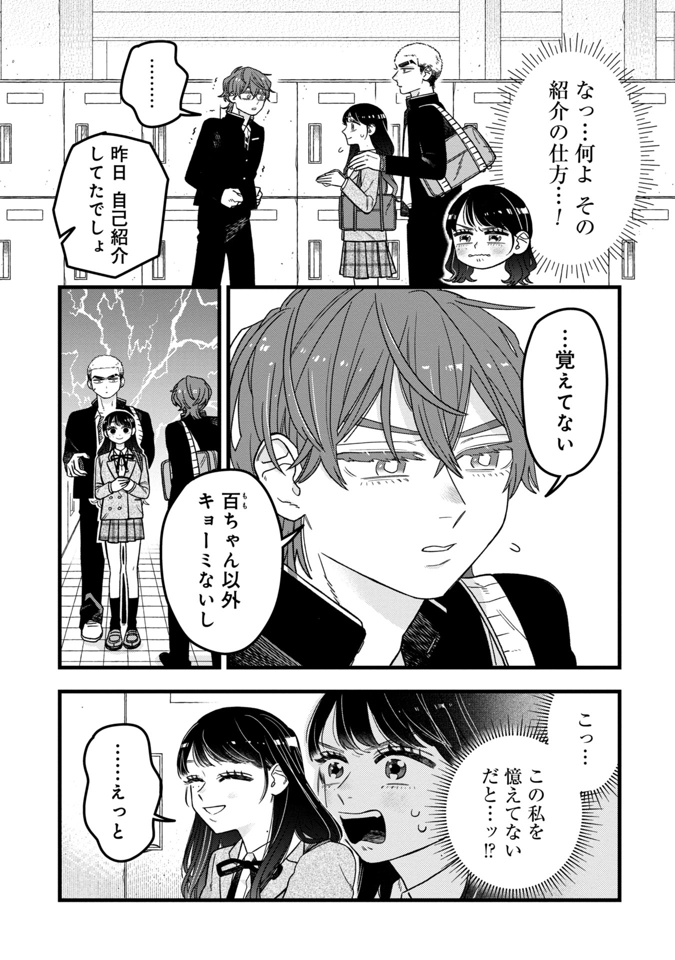 Kawaii nante Shindemo Iwanai! Chapter 3 3ページ