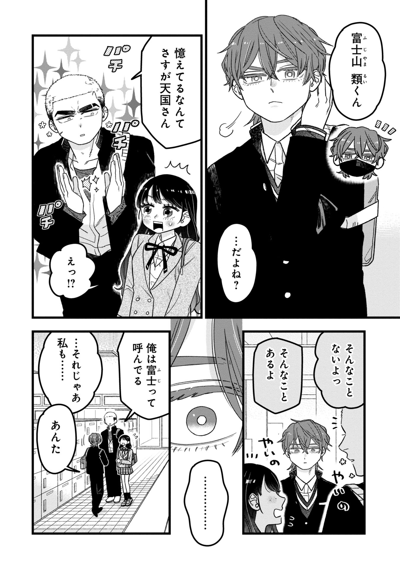 Kawaii nante Shindemo Iwanai! Chapter 3 4ページ