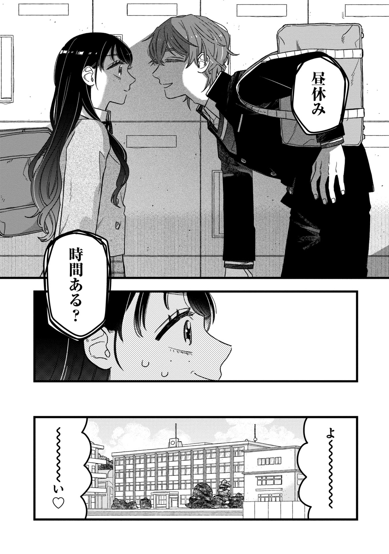 Kawaii nante Shindemo Iwanai! Chapter 3 5ページ