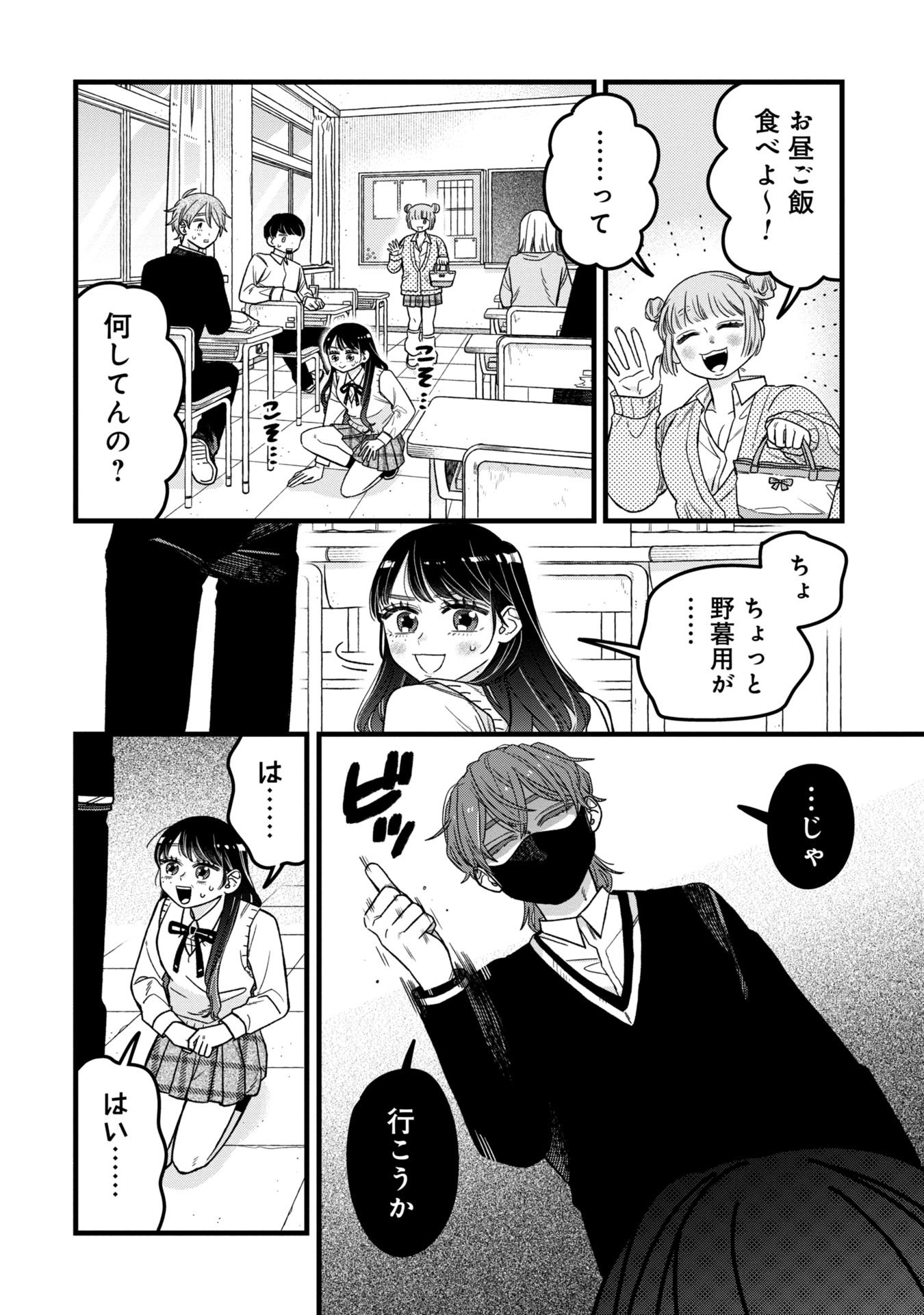 Kawaii nante Shindemo Iwanai! Chapter 3 6ページ