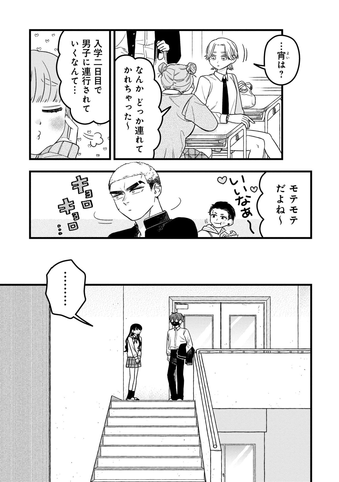 Kawaii nante Shindemo Iwanai! Chapter 3 7ページ